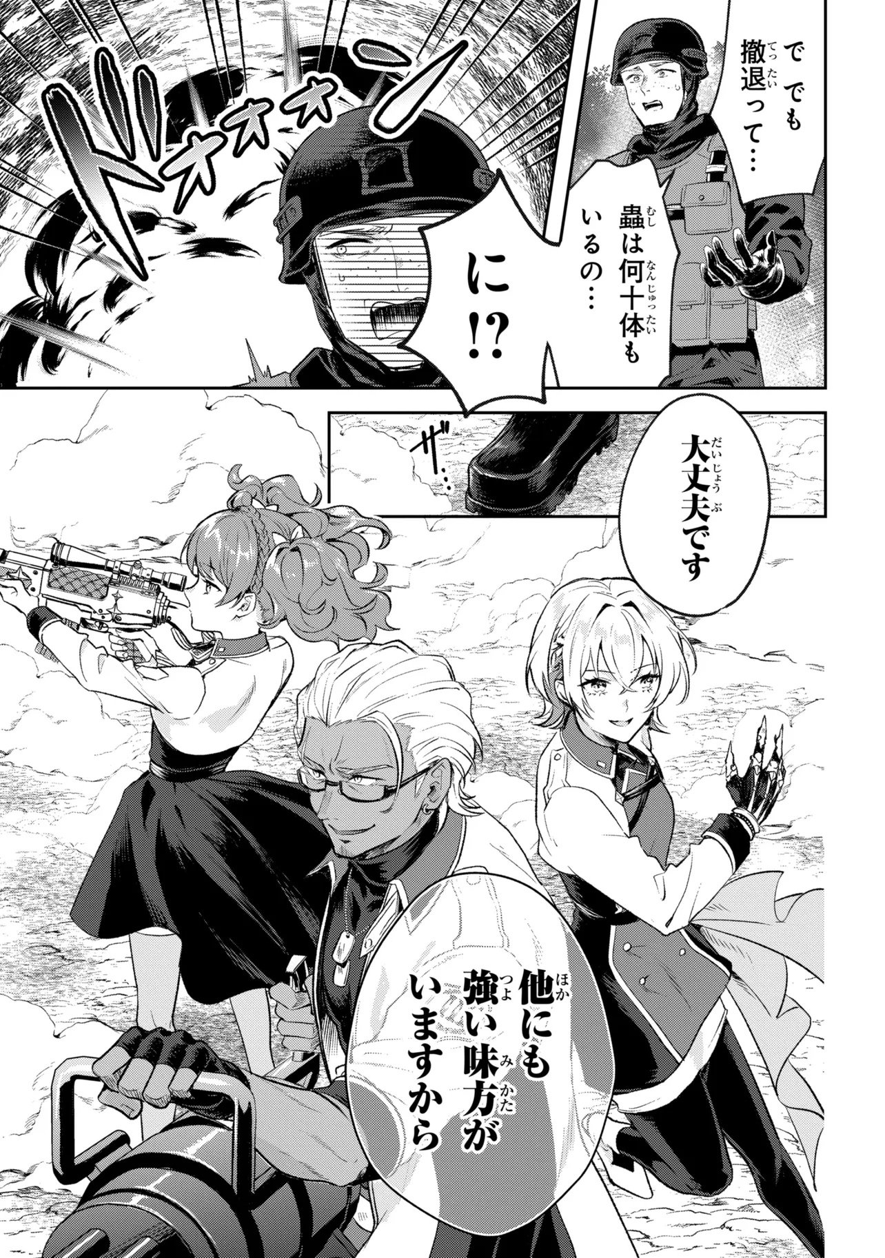 Prometheus Taisen - Chapter 1 - Page 15