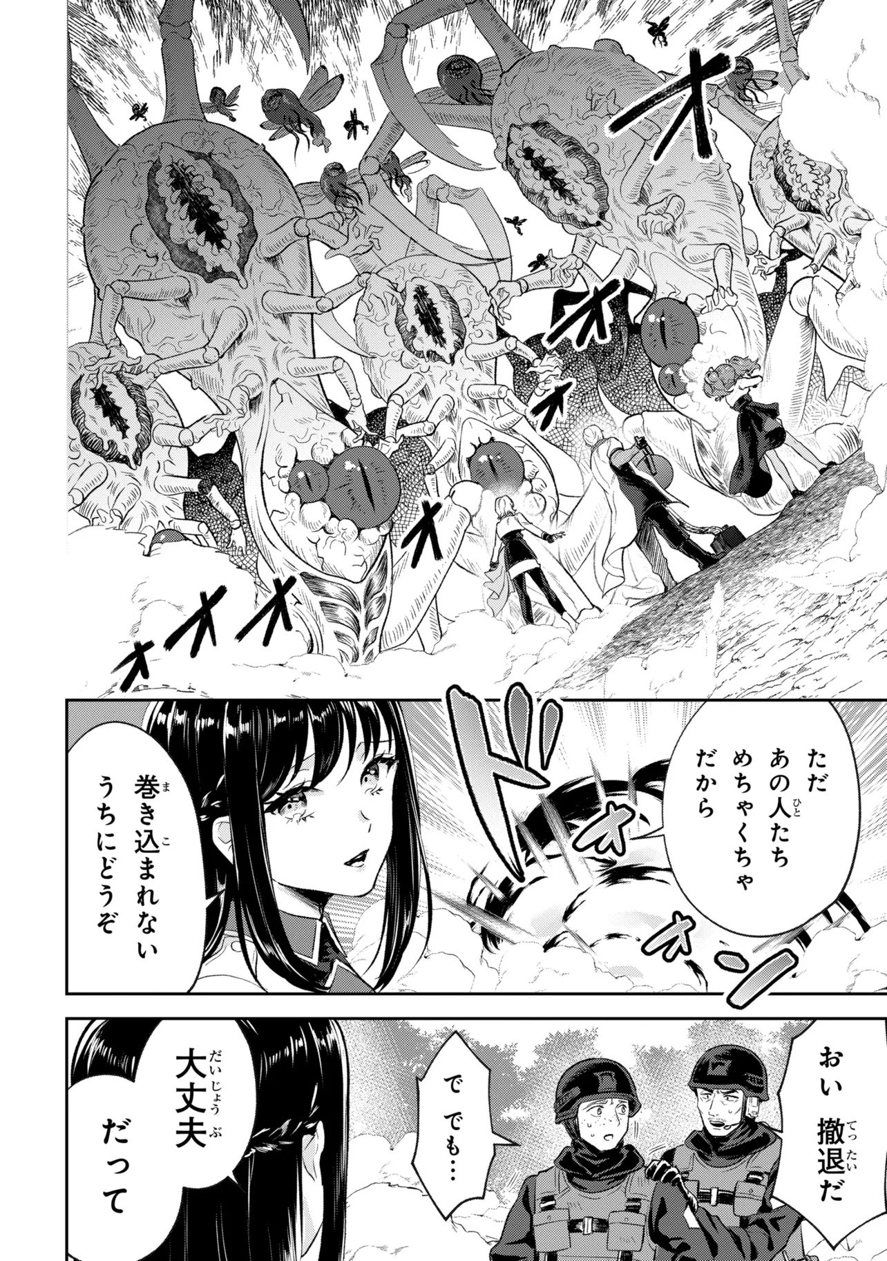 Prometheus Taisen - Chapter 1 - Page 16