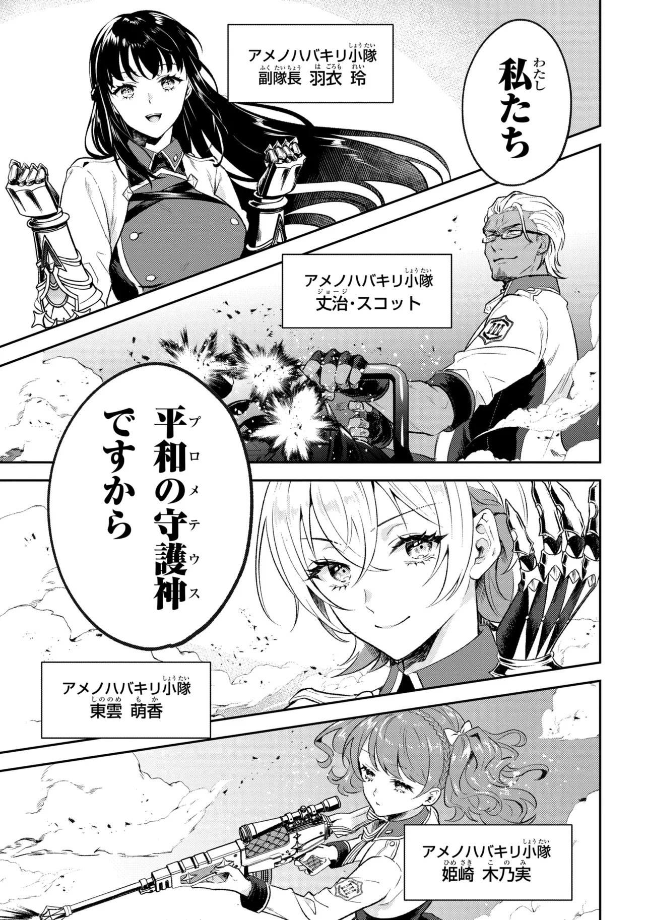 Prometheus Taisen - Chapter 1 - Page 17