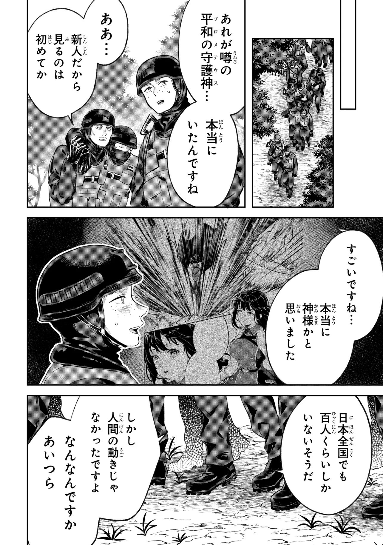 Prometheus Taisen - Chapter 1 - Page 18