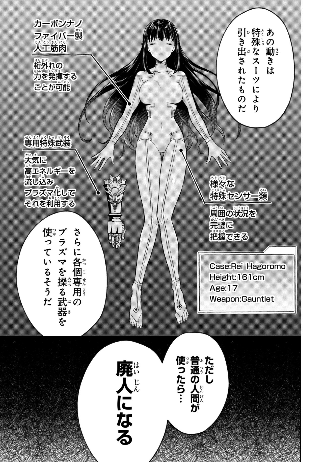 Prometheus Taisen - Chapter 1 - Page 19