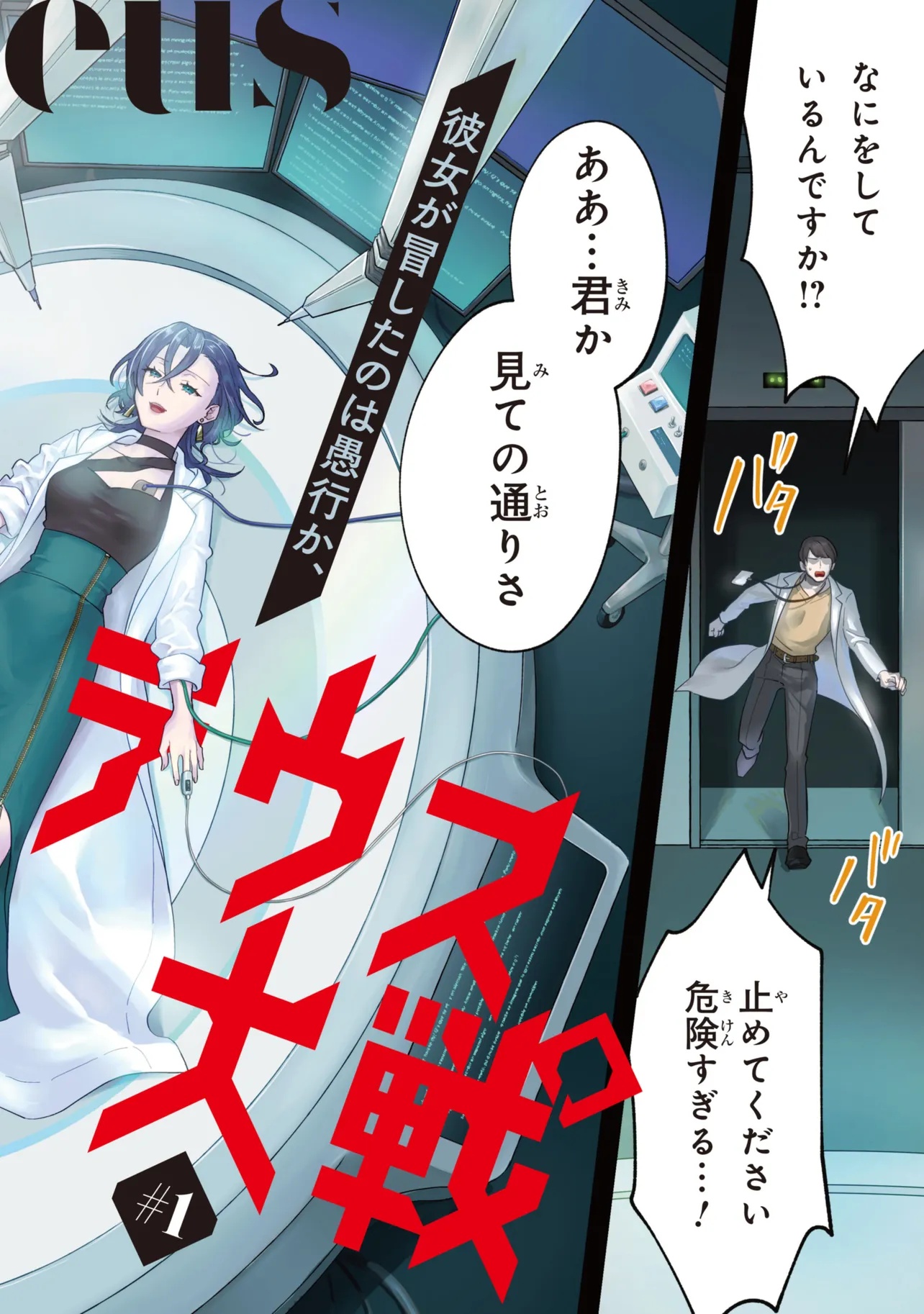 Prometheus Taisen - Chapter 1 - Page 2