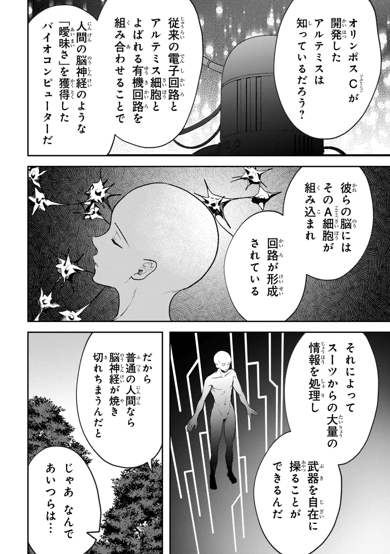 Prometheus Taisen - Chapter 1 - Page 20