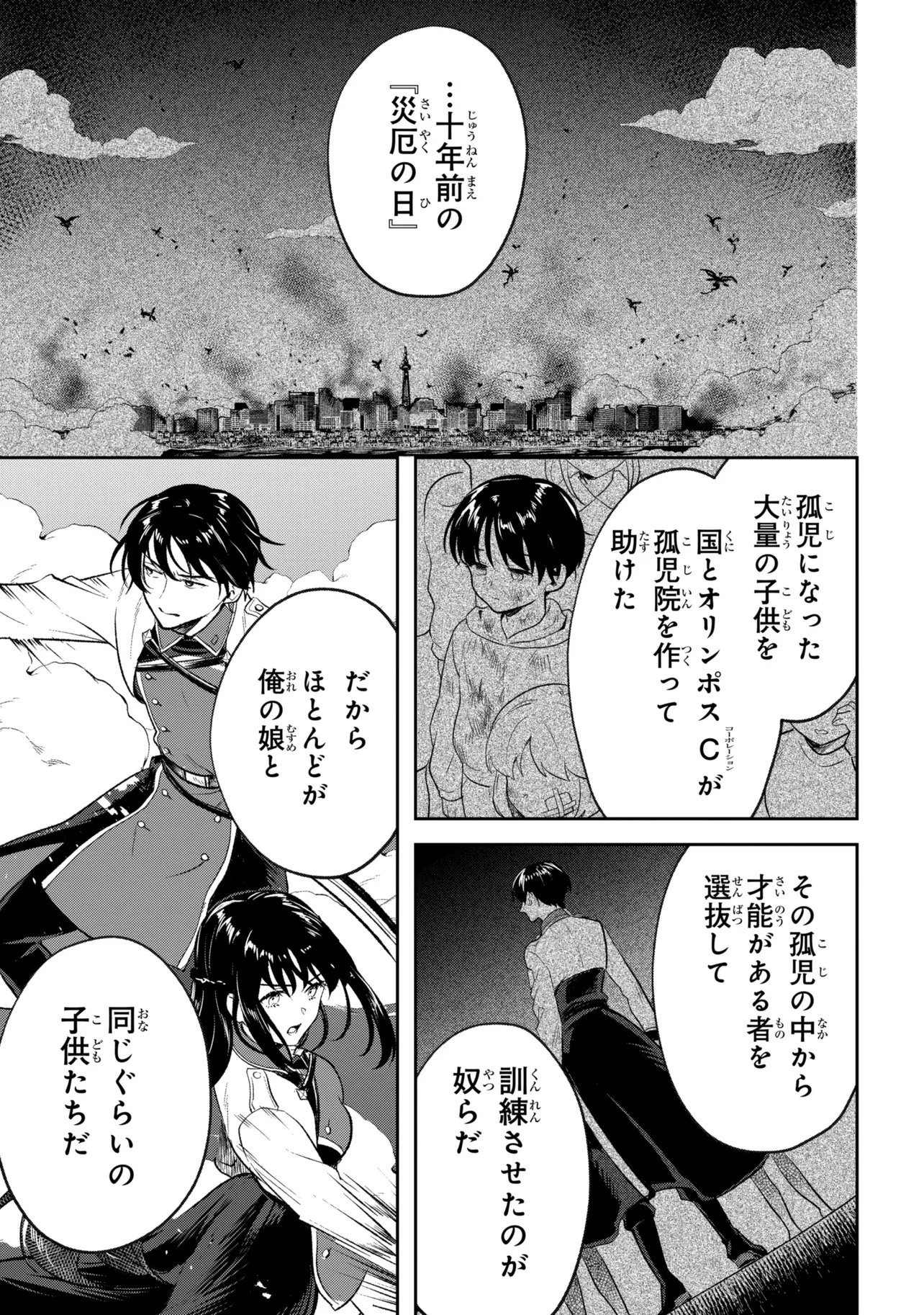 Prometheus Taisen - Chapter 1 - Page 21