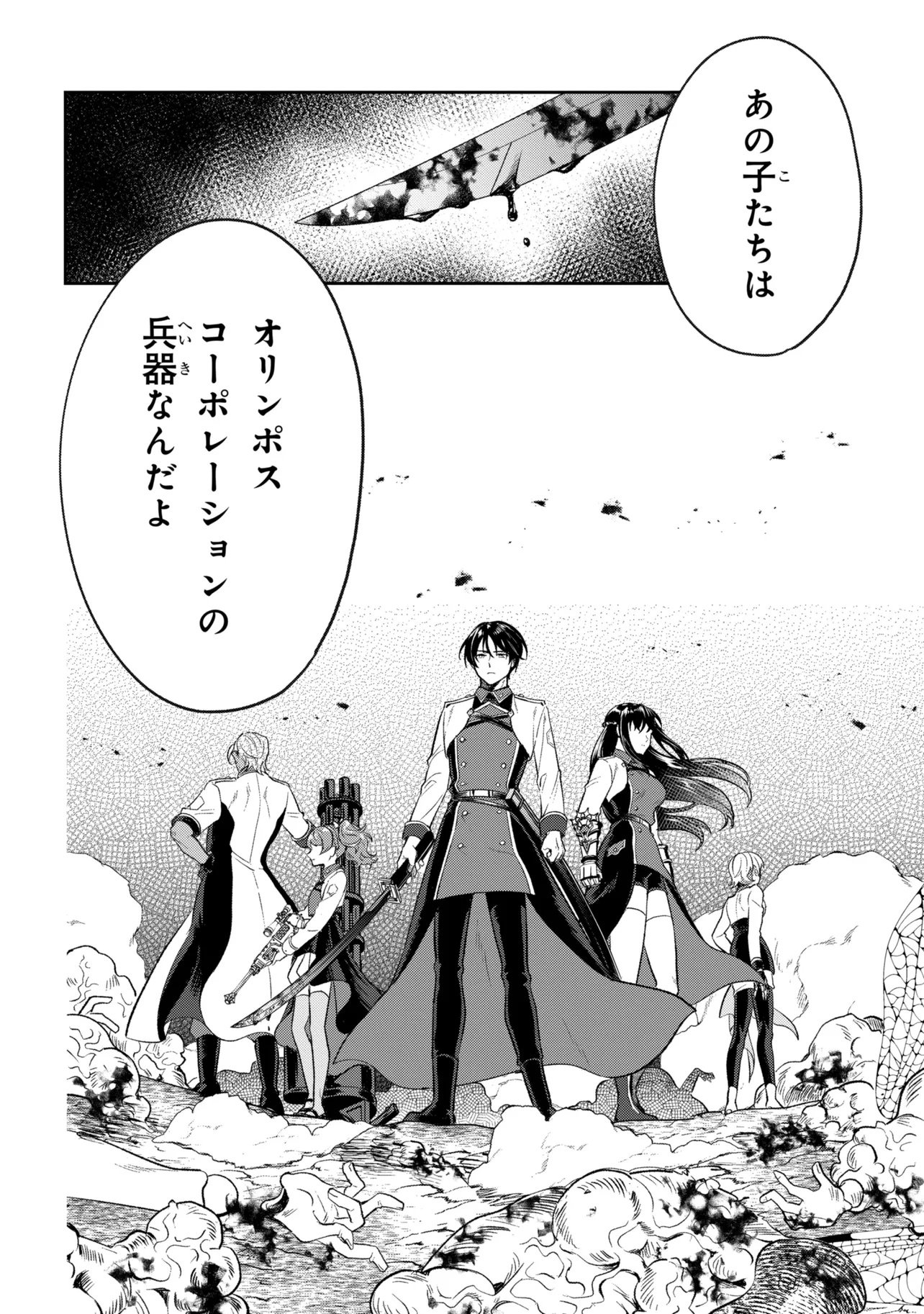 Prometheus Taisen - Chapter 1 - Page 22