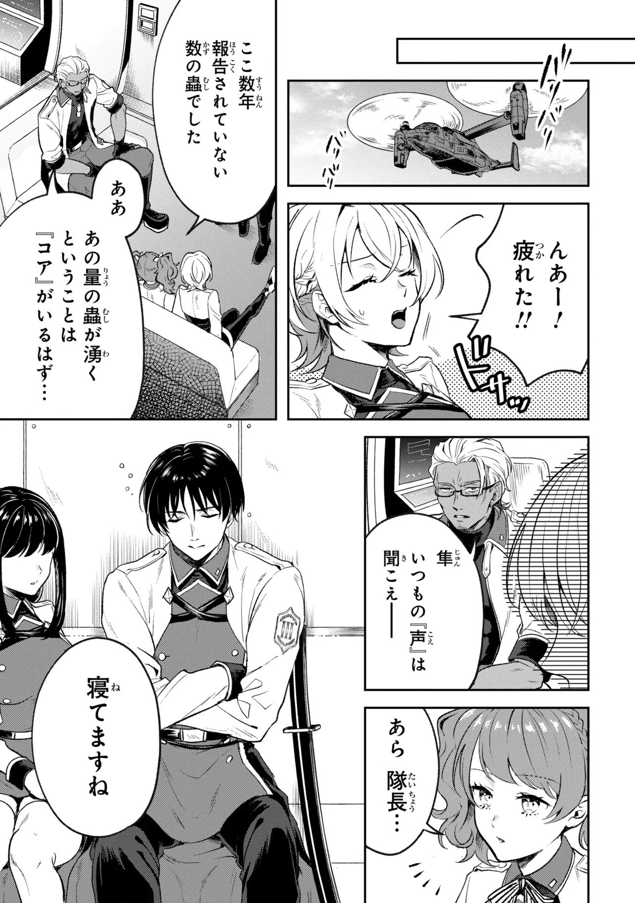 Prometheus Taisen - Chapter 1 - Page 23
