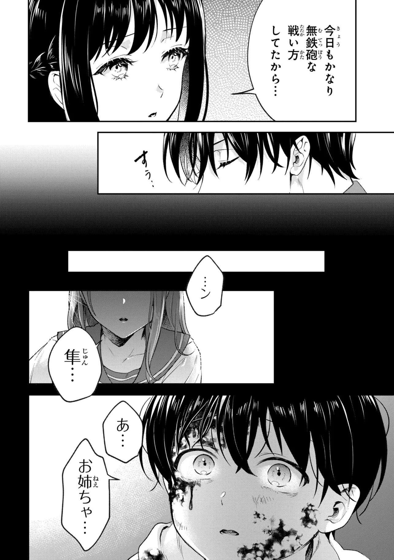 Prometheus Taisen - Chapter 1 - Page 24