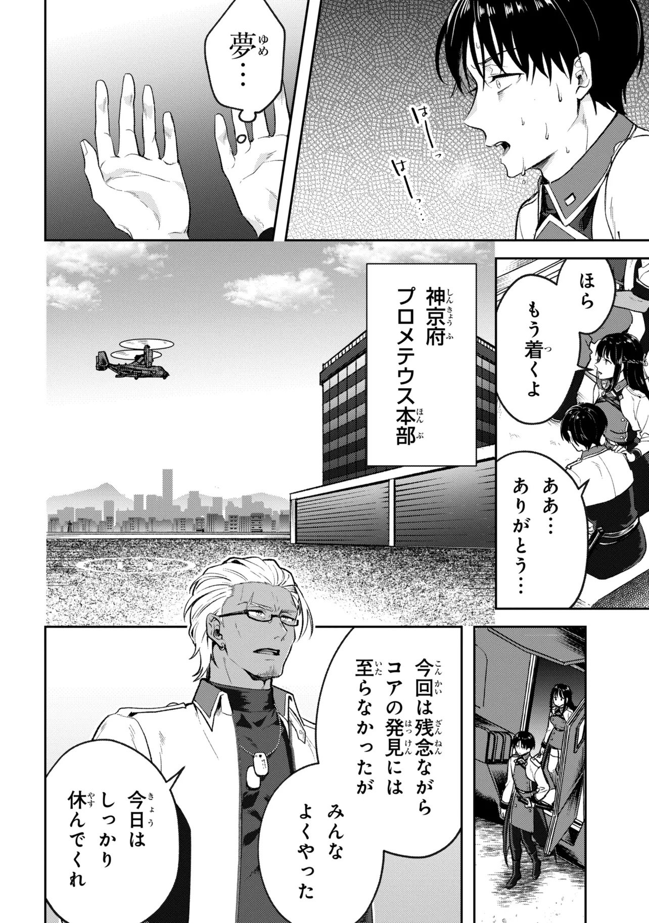 Prometheus Taisen - Chapter 1 - Page 26