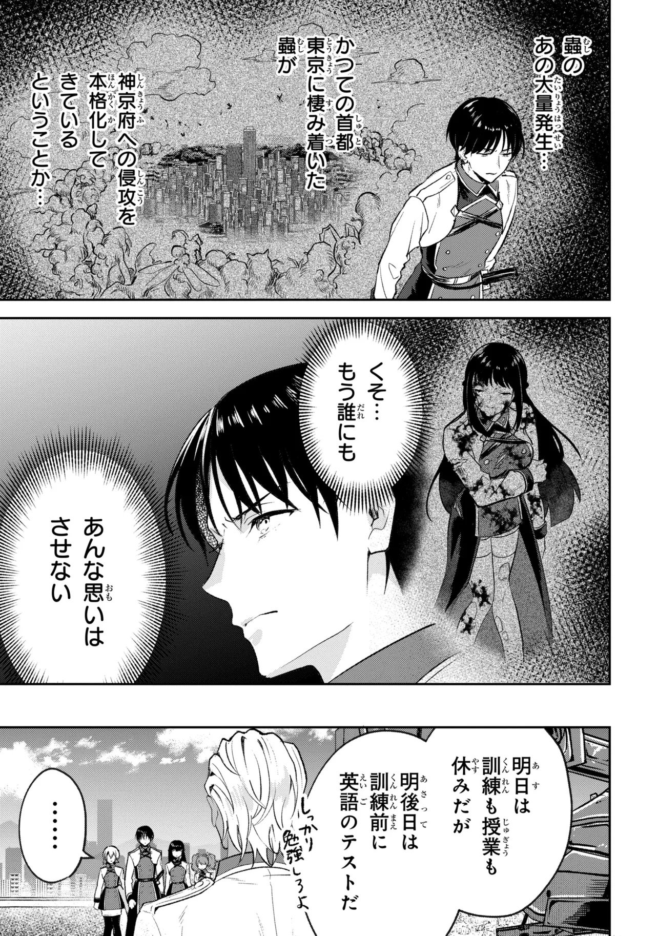 Prometheus Taisen - Chapter 1 - Page 27