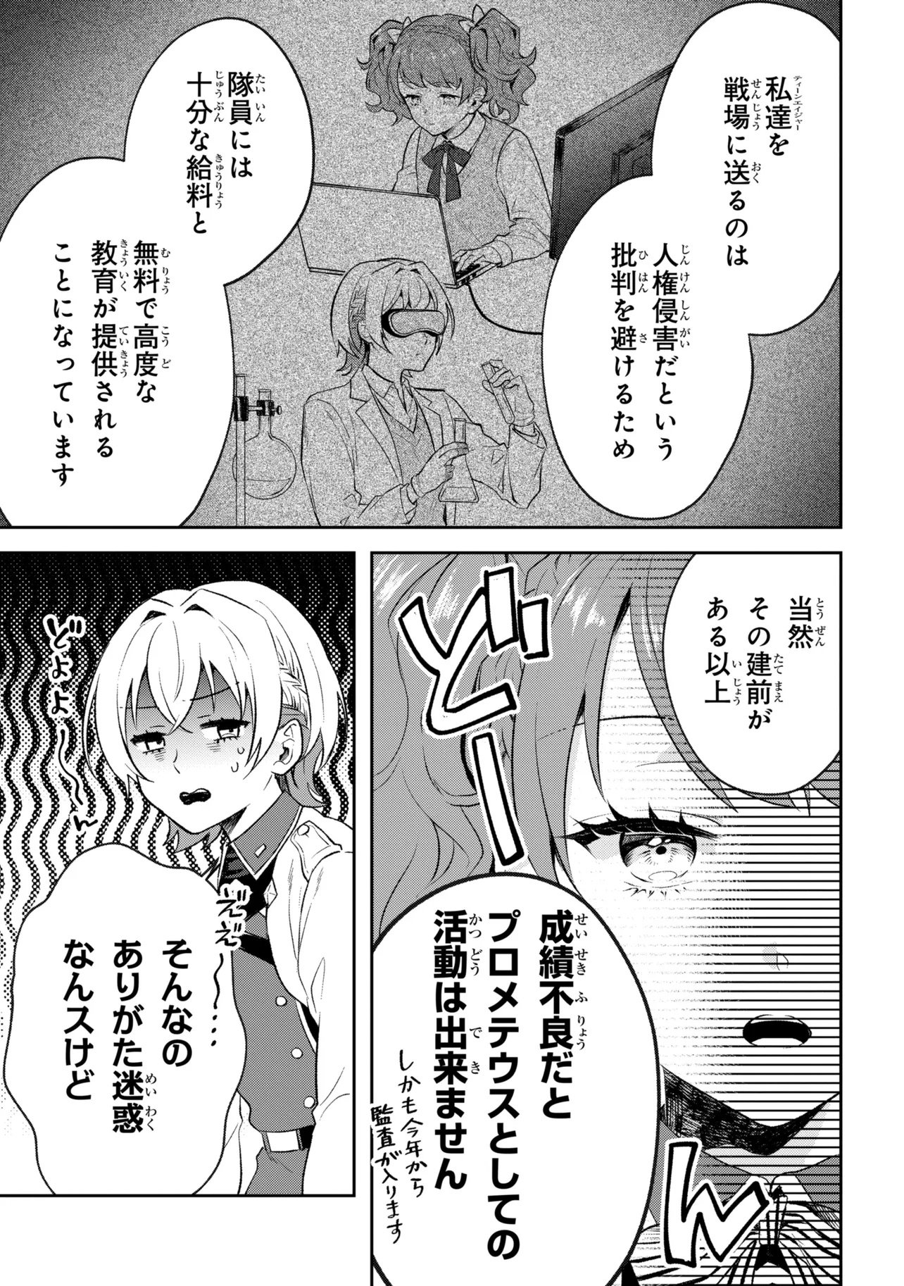 Prometheus Taisen - Chapter 1 - Page 29