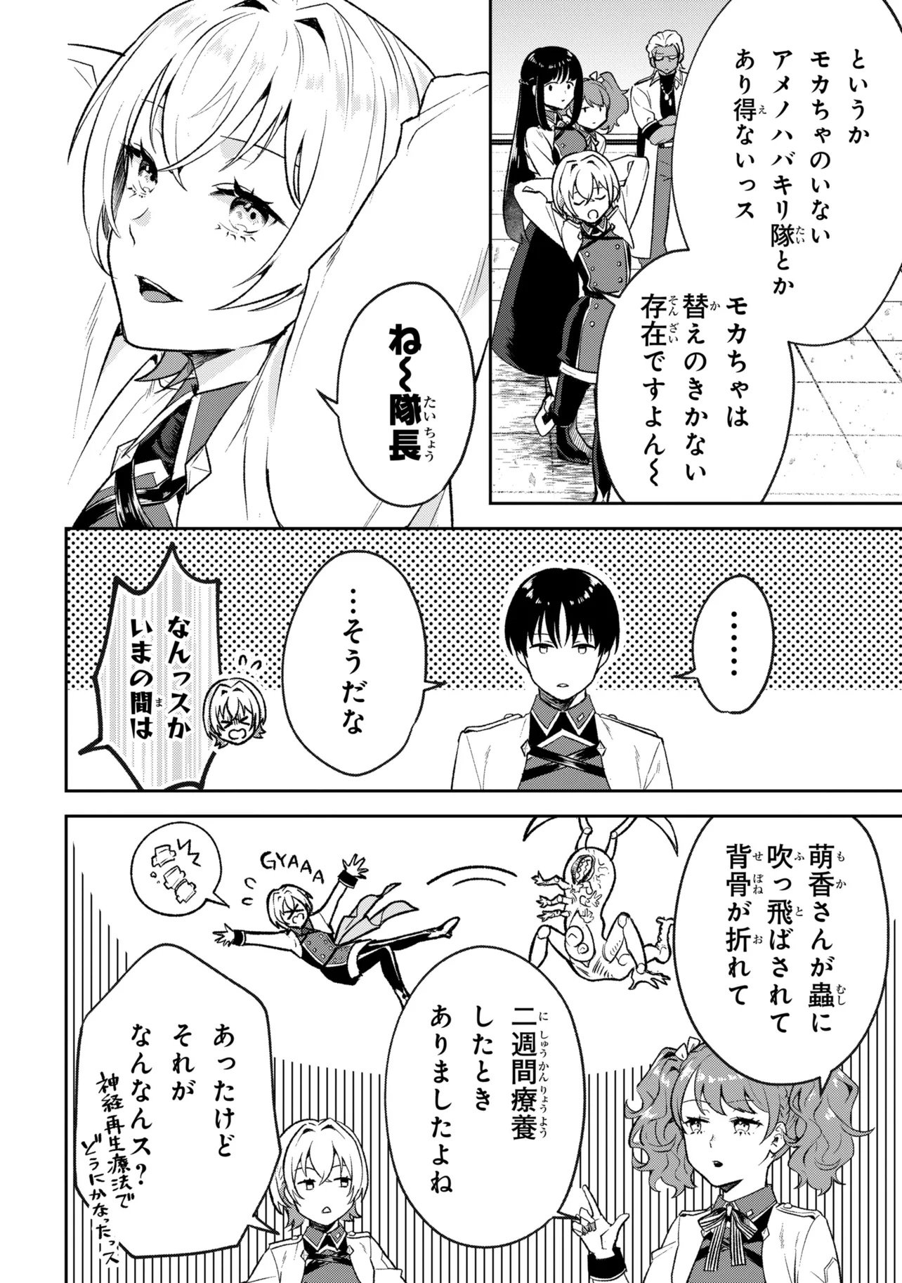 Prometheus Taisen - Chapter 1 - Page 30