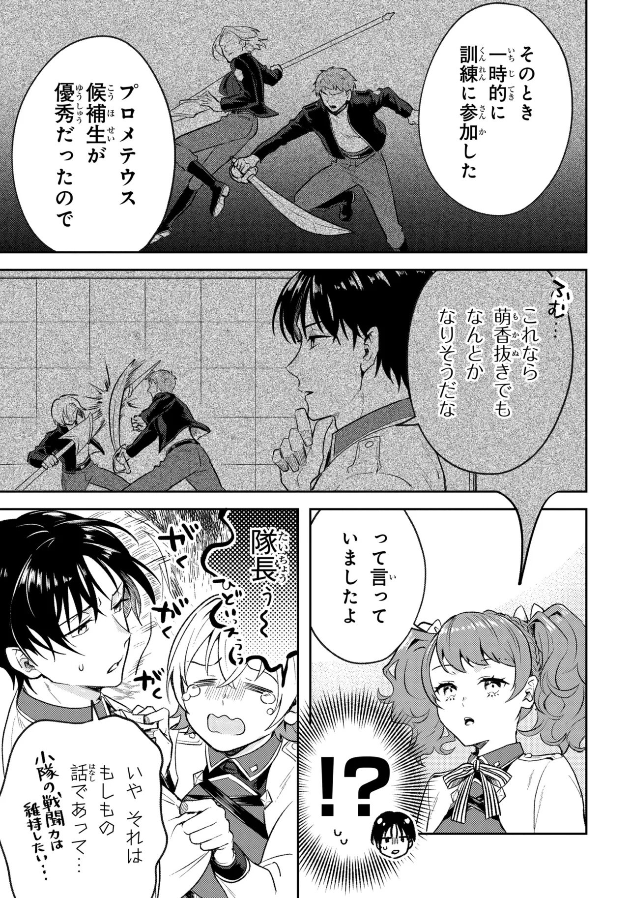 Prometheus Taisen - Chapter 1 - Page 31
