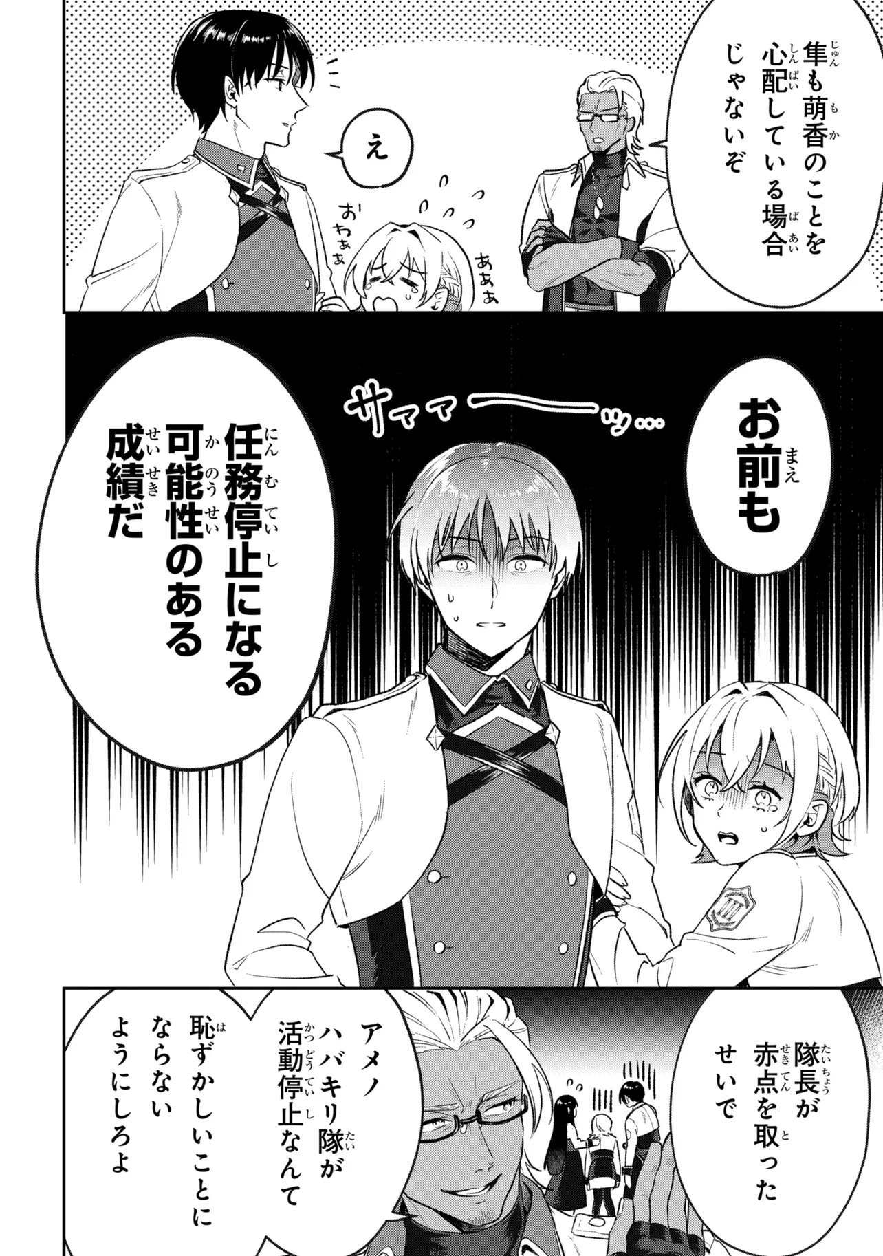 Prometheus Taisen - Chapter 1 - Page 32
