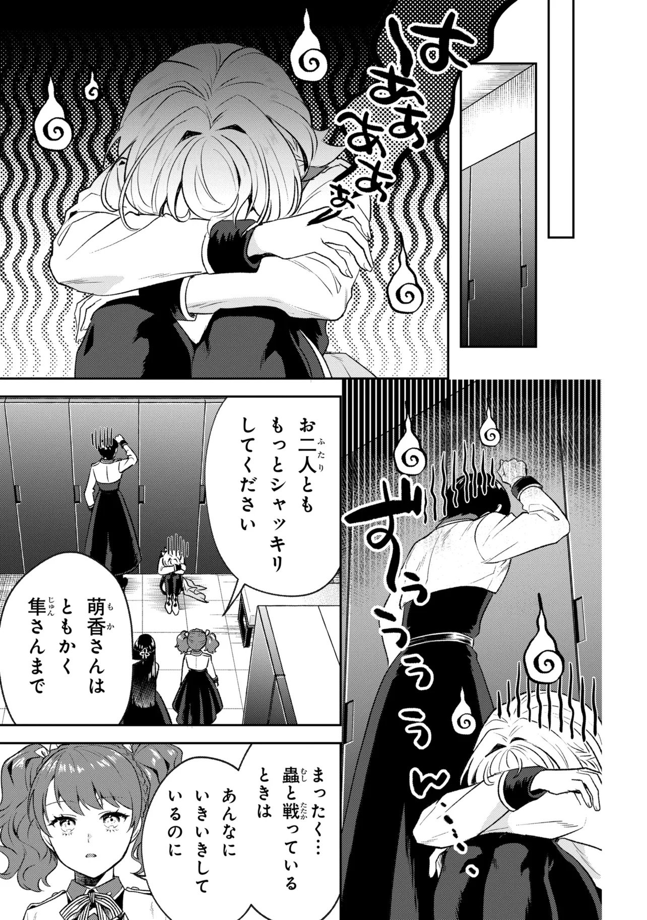 Prometheus Taisen - Chapter 1 - Page 33