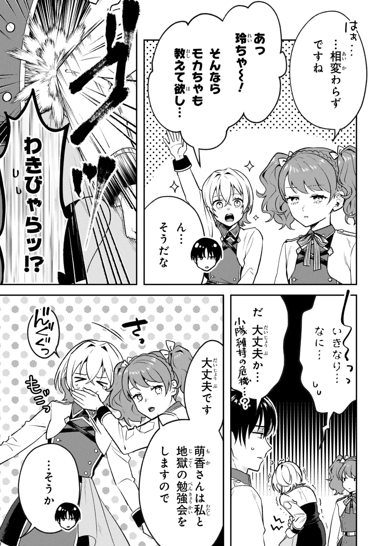 Prometheus Taisen - Chapter 1 - Page 35