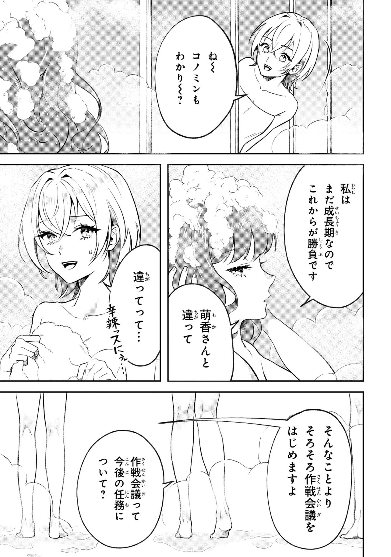 Prometheus Taisen - Chapter 1 - Page 39