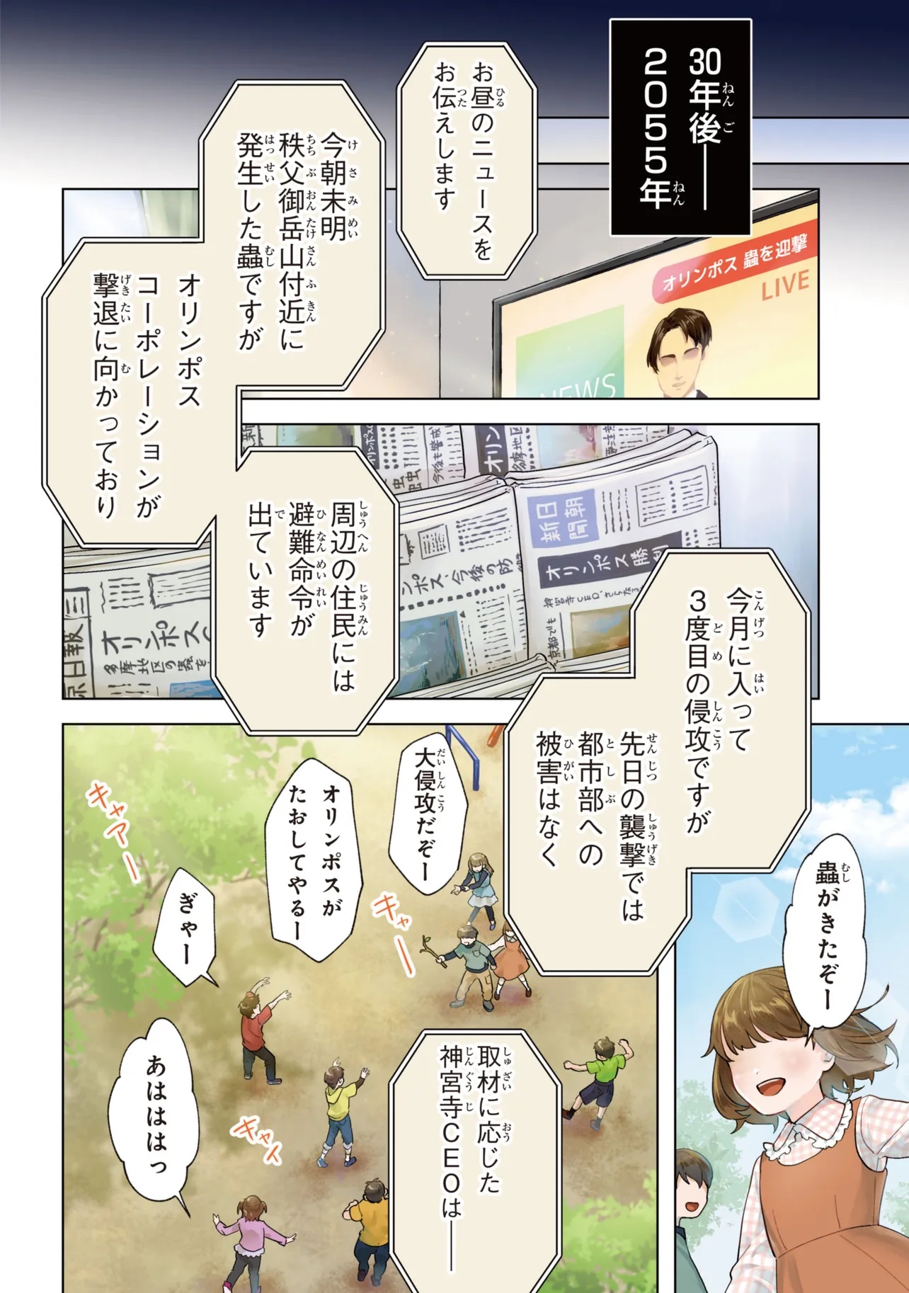 Prometheus Taisen - Chapter 1 - Page 4