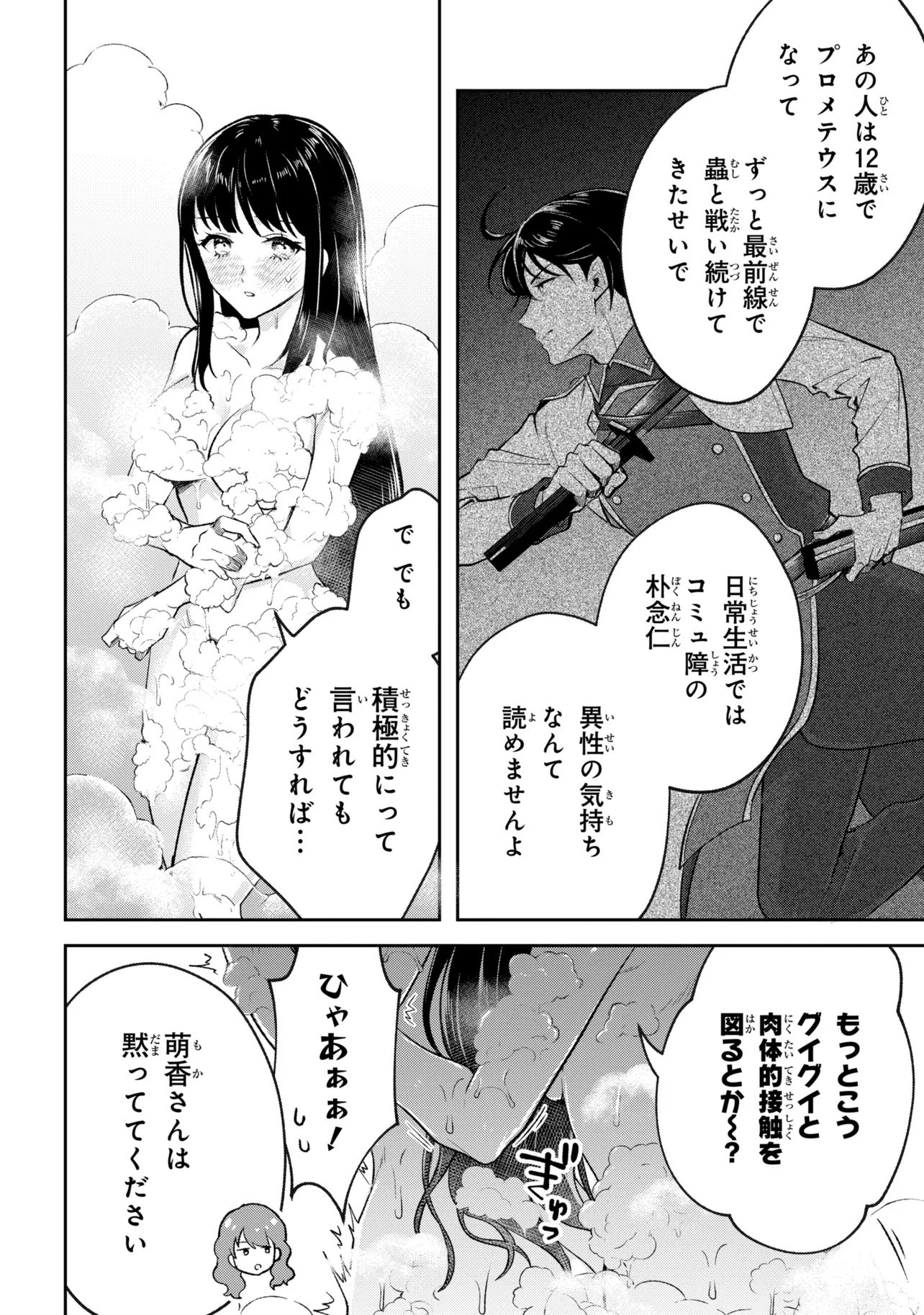 Prometheus Taisen - Chapter 1 - Page 42