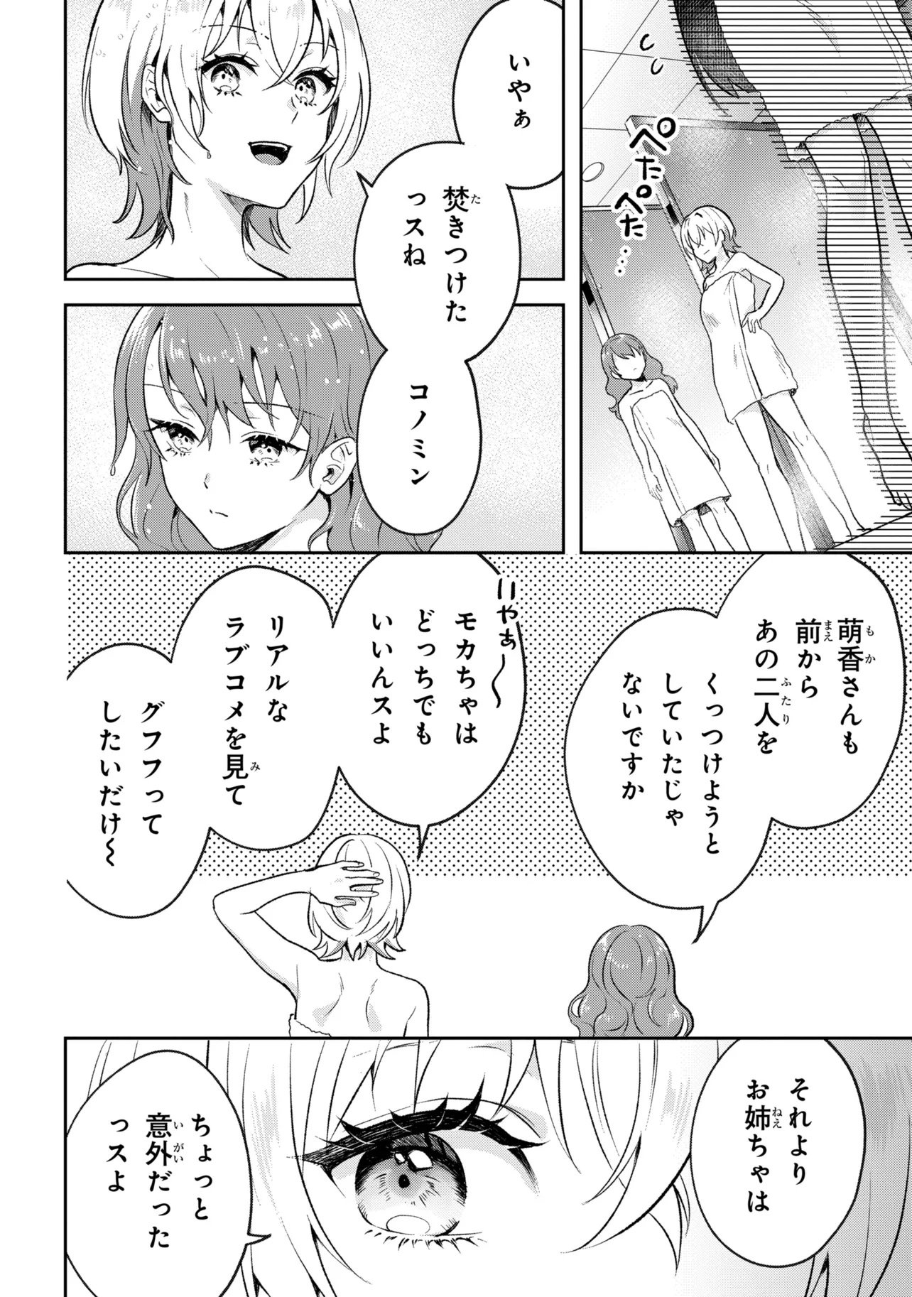 Prometheus Taisen - Chapter 1 - Page 44
