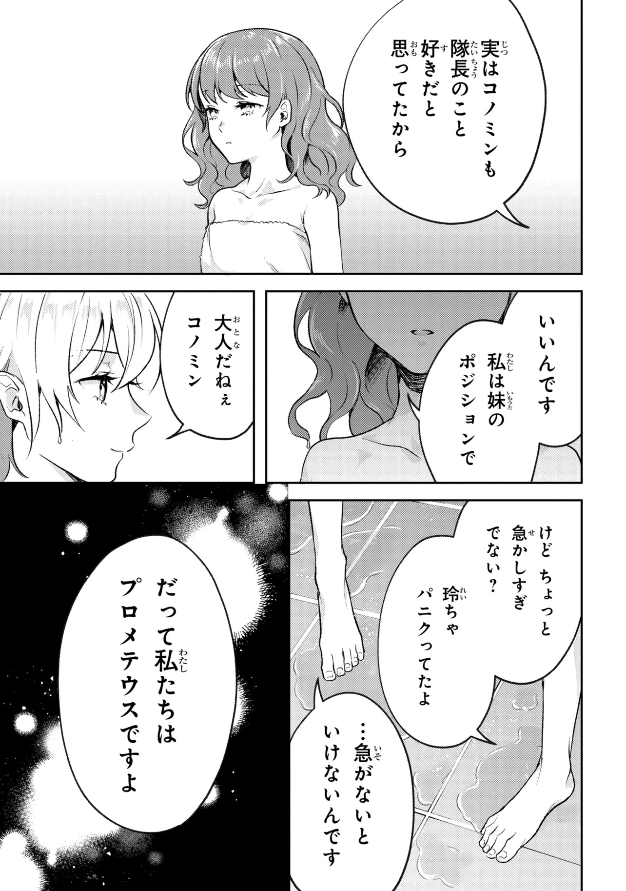Prometheus Taisen - Chapter 1 - Page 45