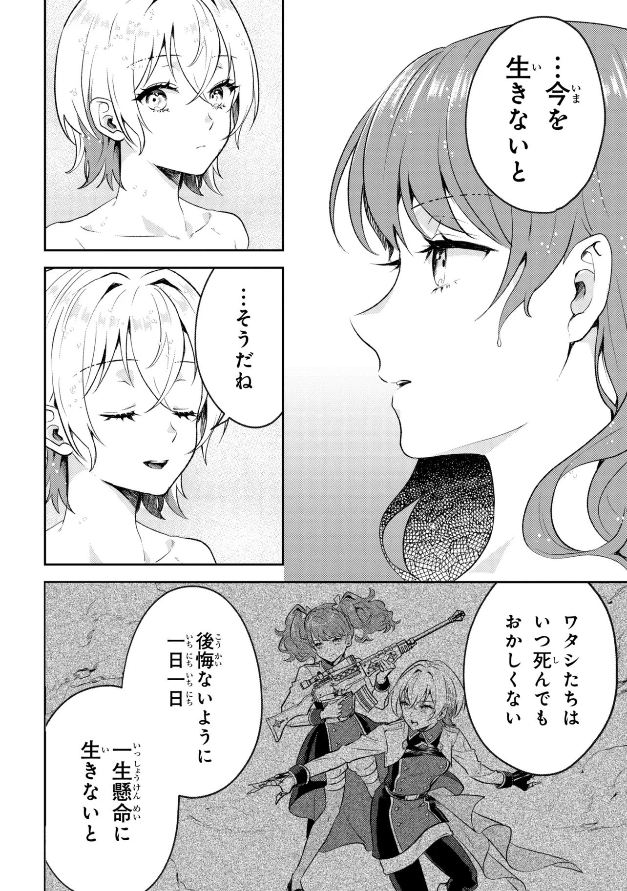 Prometheus Taisen - Chapter 1 - Page 46