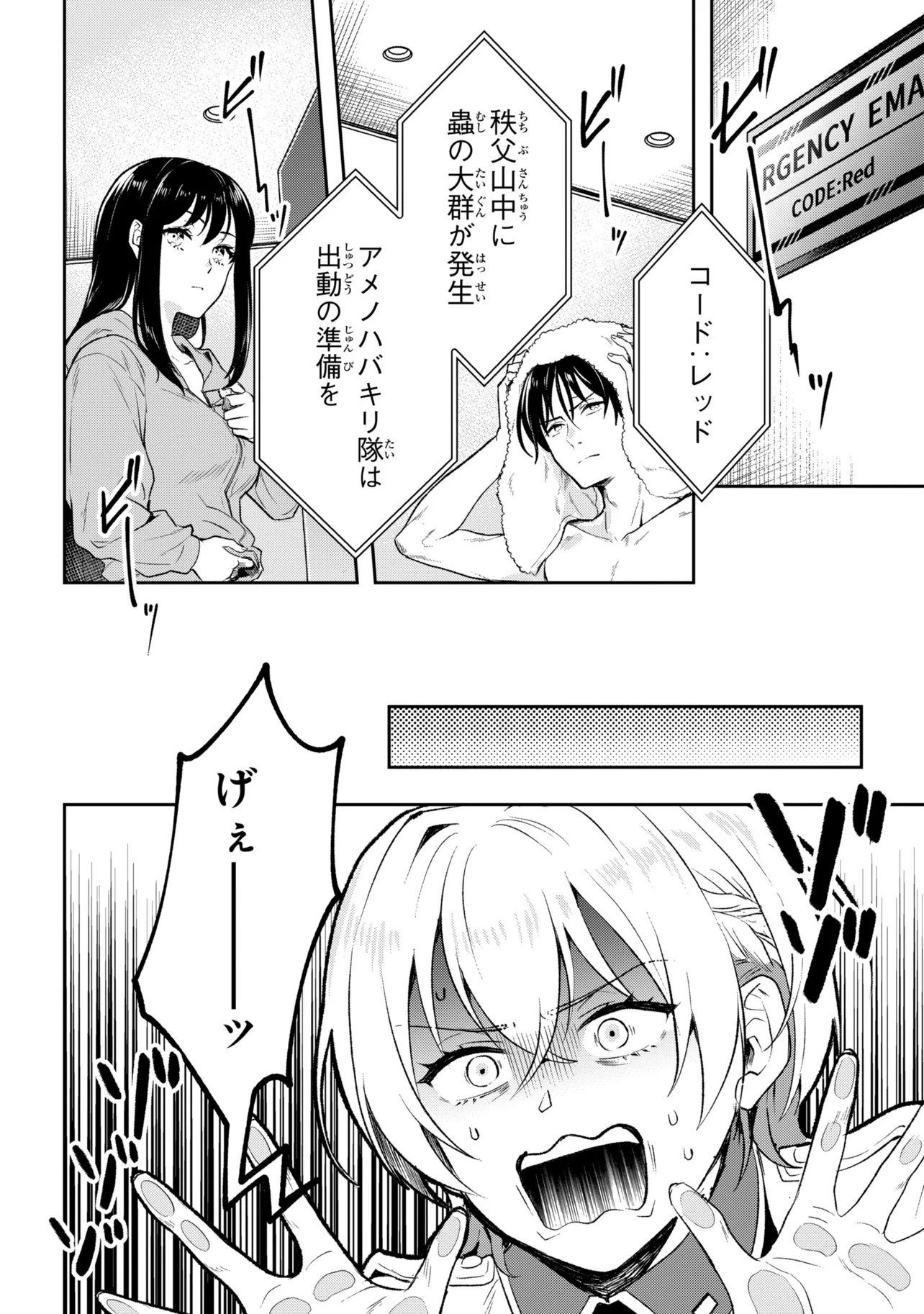 Prometheus Taisen - Chapter 1 - Page 48