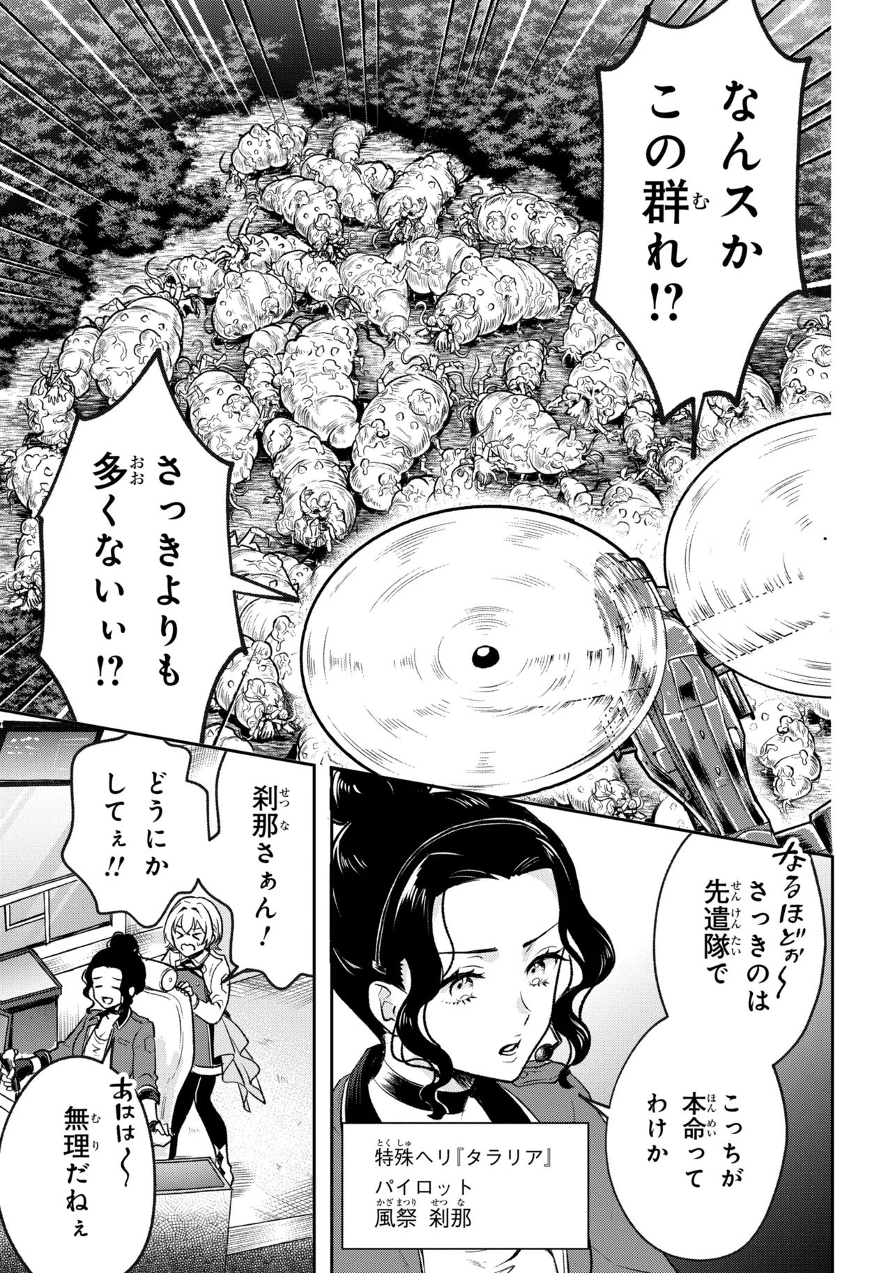 Prometheus Taisen - Chapter 1 - Page 49