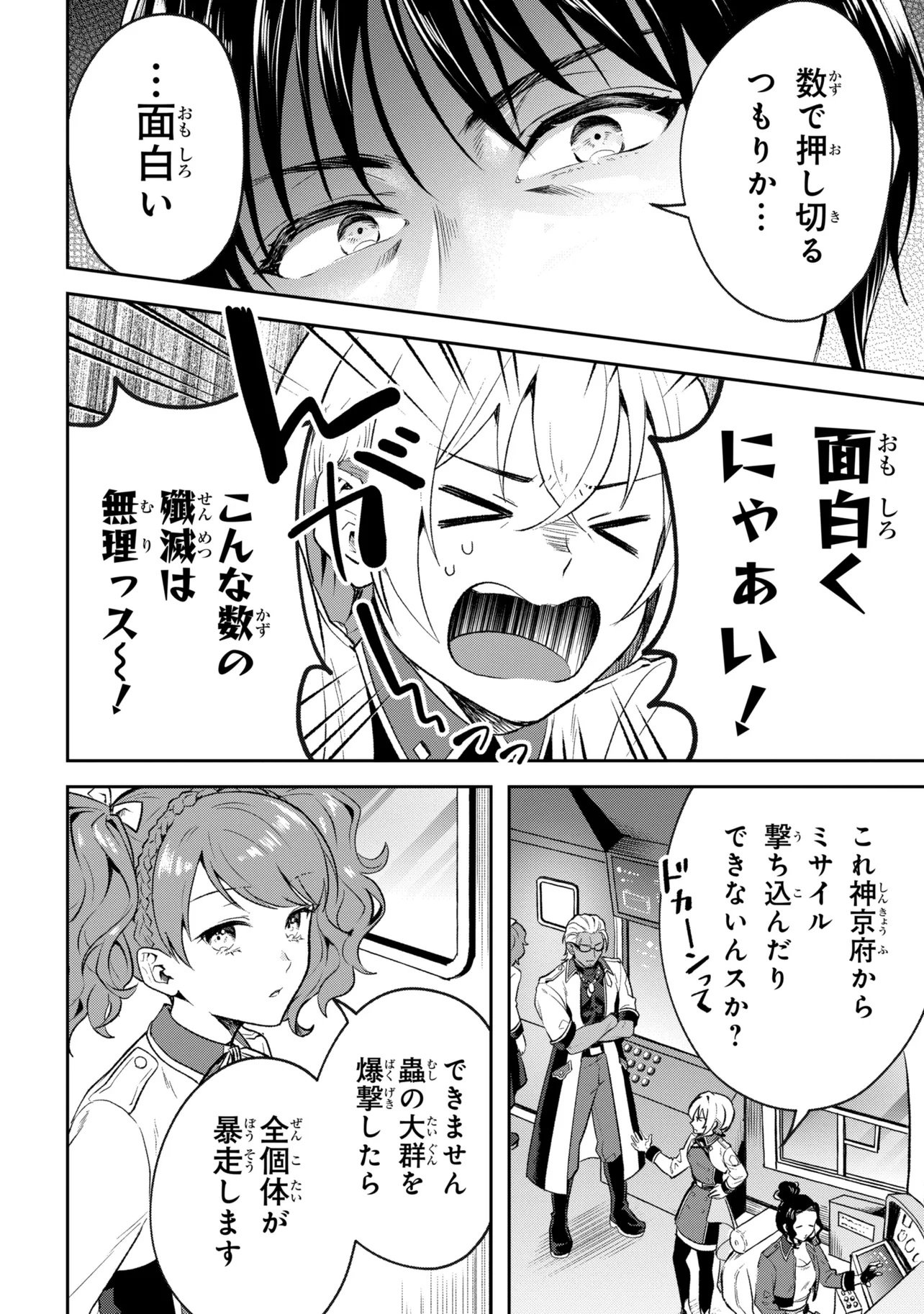 Prometheus Taisen - Chapter 1 - Page 50