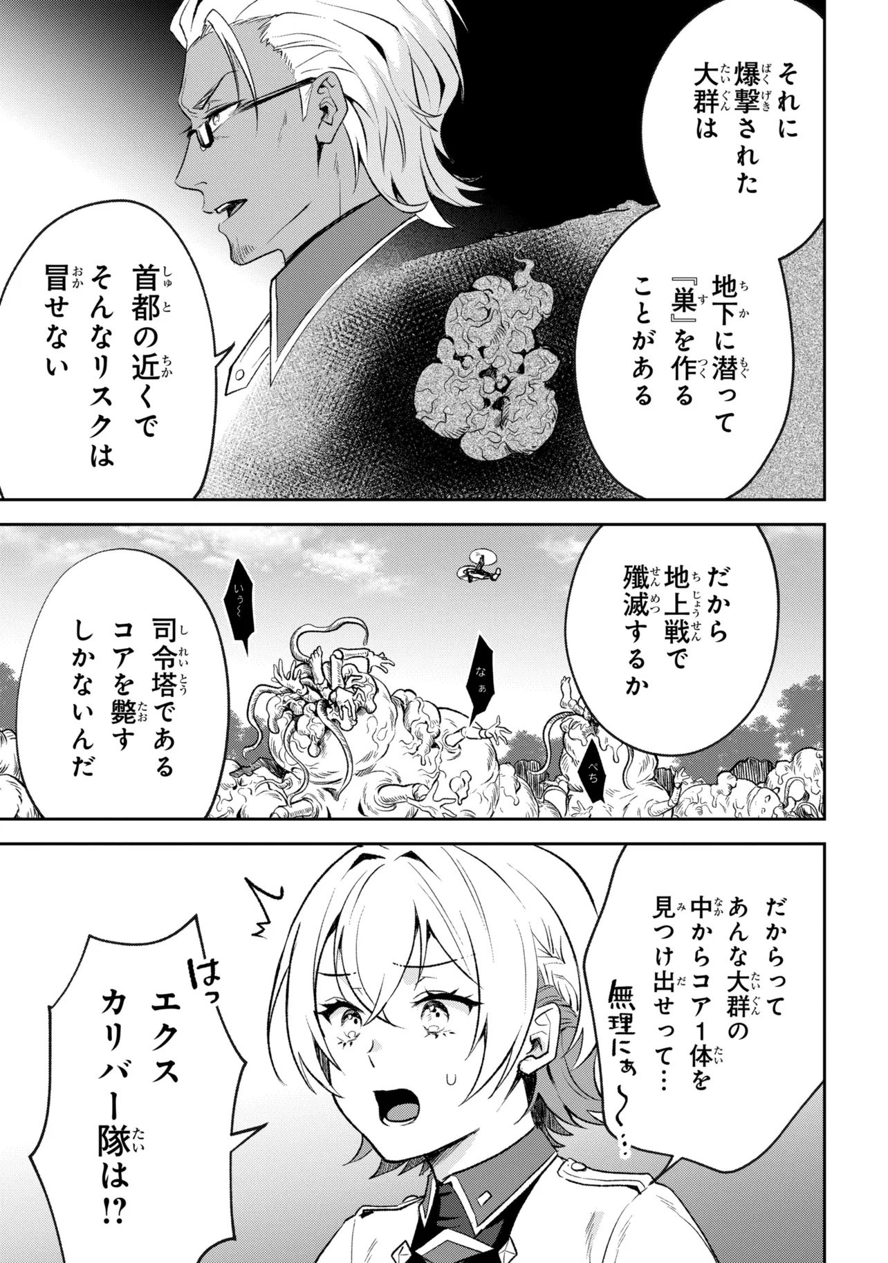 Prometheus Taisen - Chapter 1 - Page 51