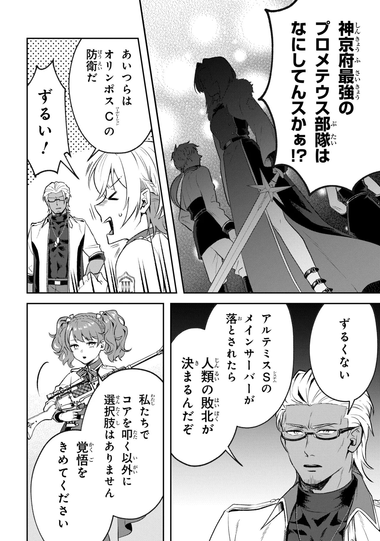 Prometheus Taisen - Chapter 1 - Page 52