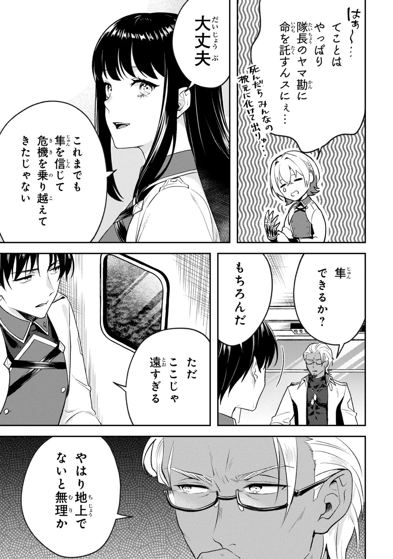 Prometheus Taisen - Chapter 1 - Page 53