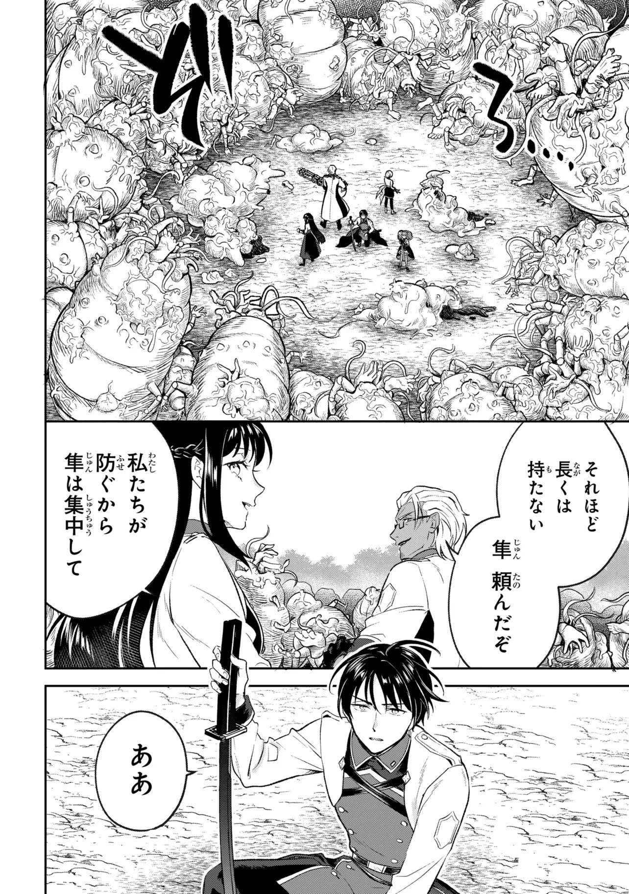 Prometheus Taisen - Chapter 1 - Page 56