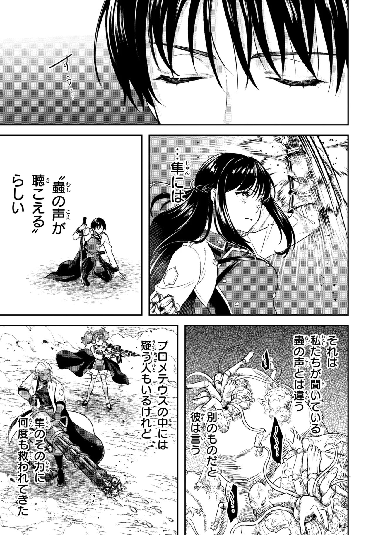 Prometheus Taisen - Chapter 1 - Page 57