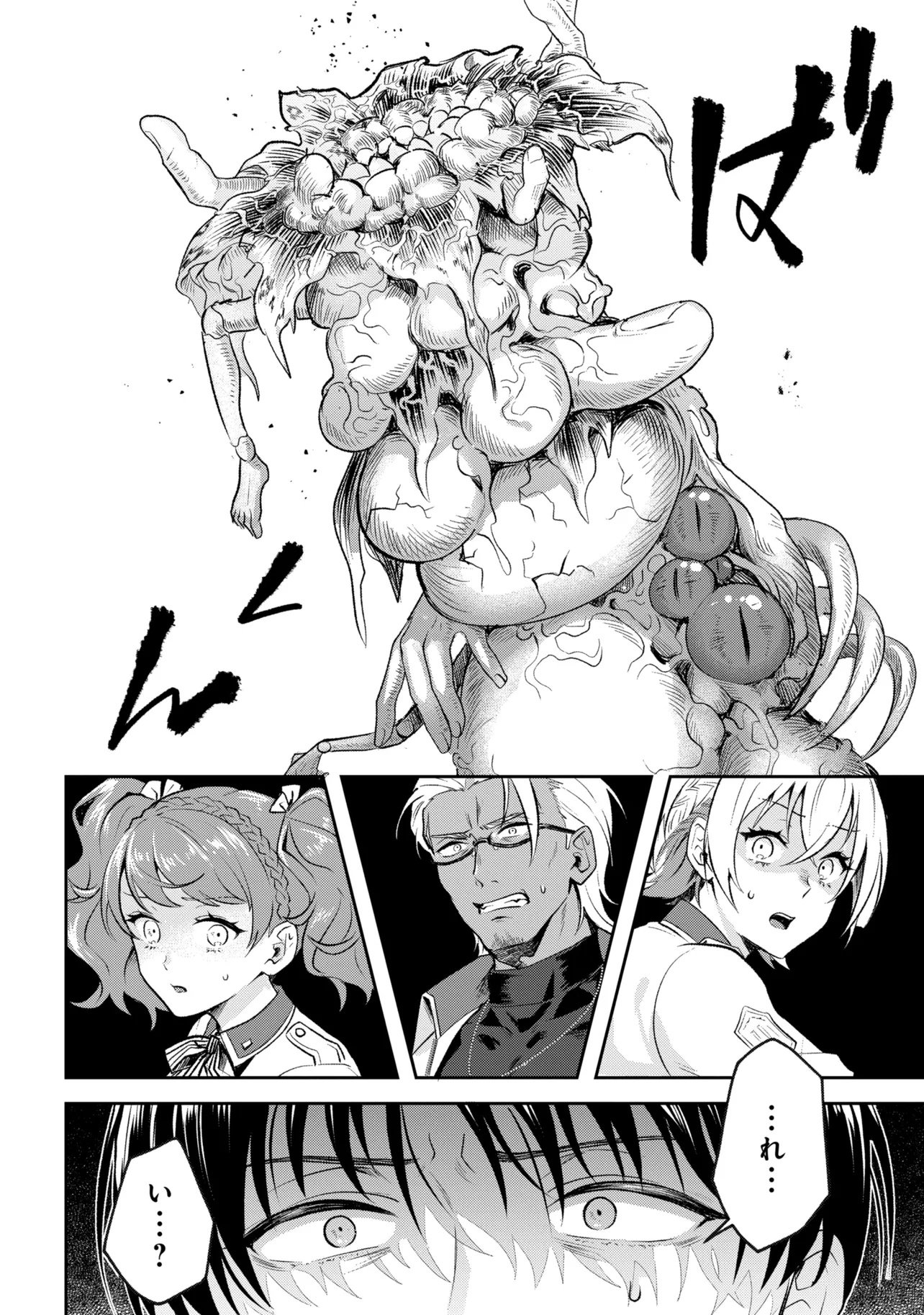 Prometheus Taisen - Chapter 1 - Page 62