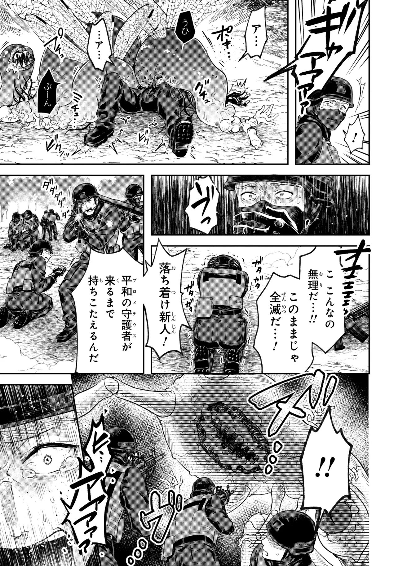 Prometheus Taisen - Chapter 1 - Page 9