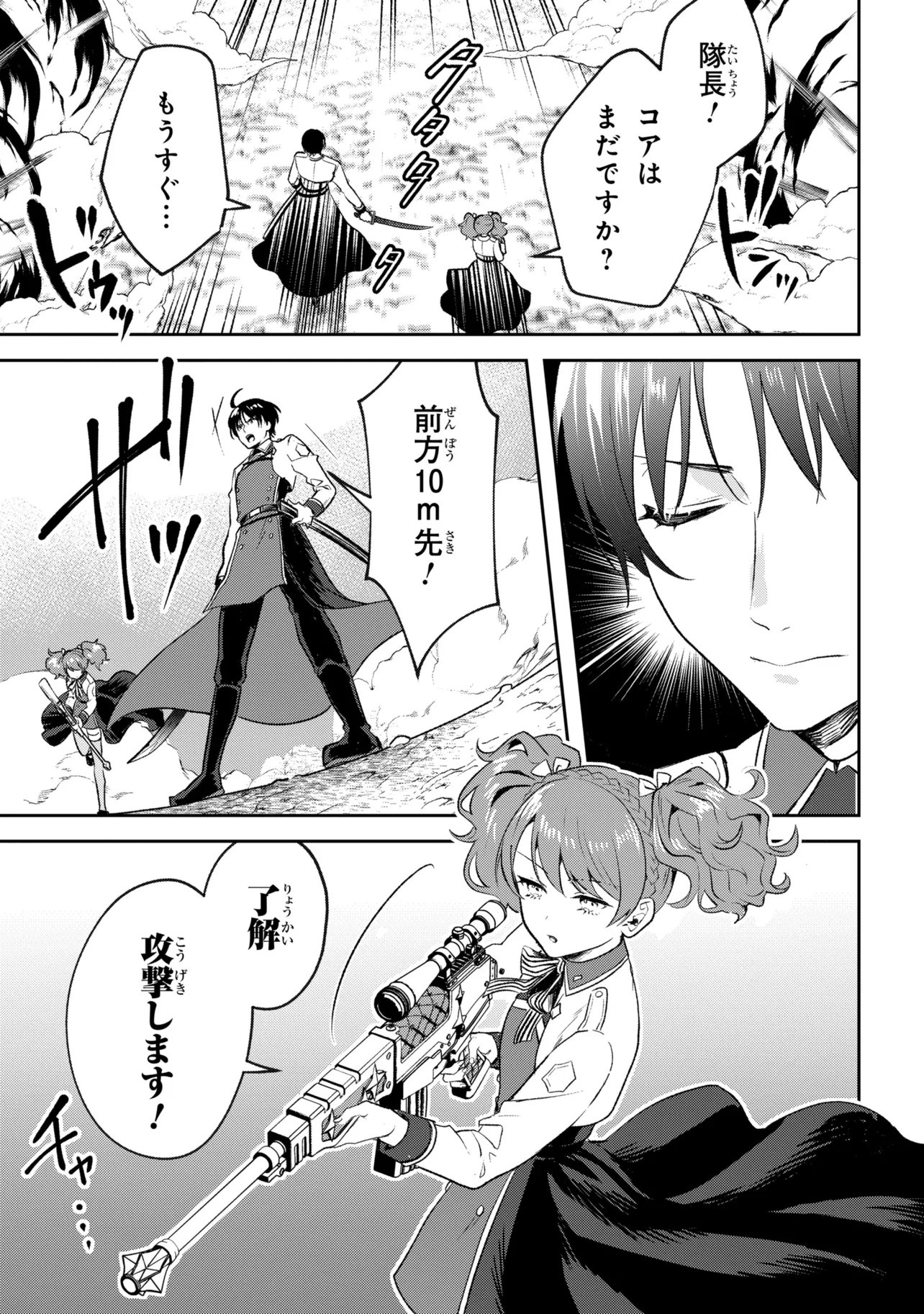 Prometheus Taisen - Chapter 2.1 - Page 11