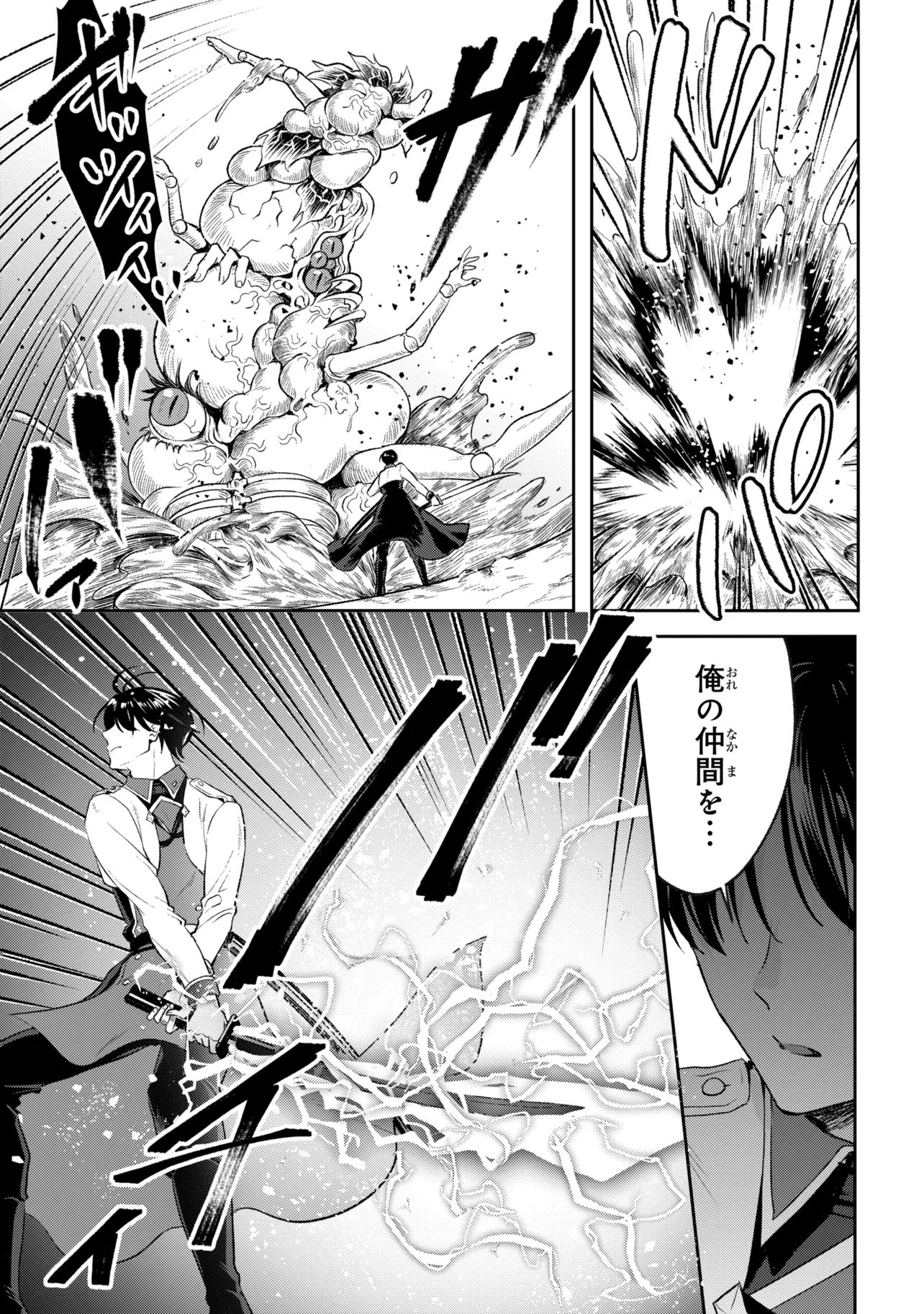 Prometheus Taisen - Chapter 2.1 - Page 13