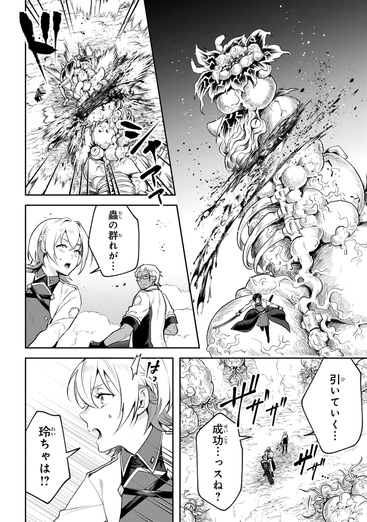 Prometheus Taisen - Chapter 2.1 - Page 16