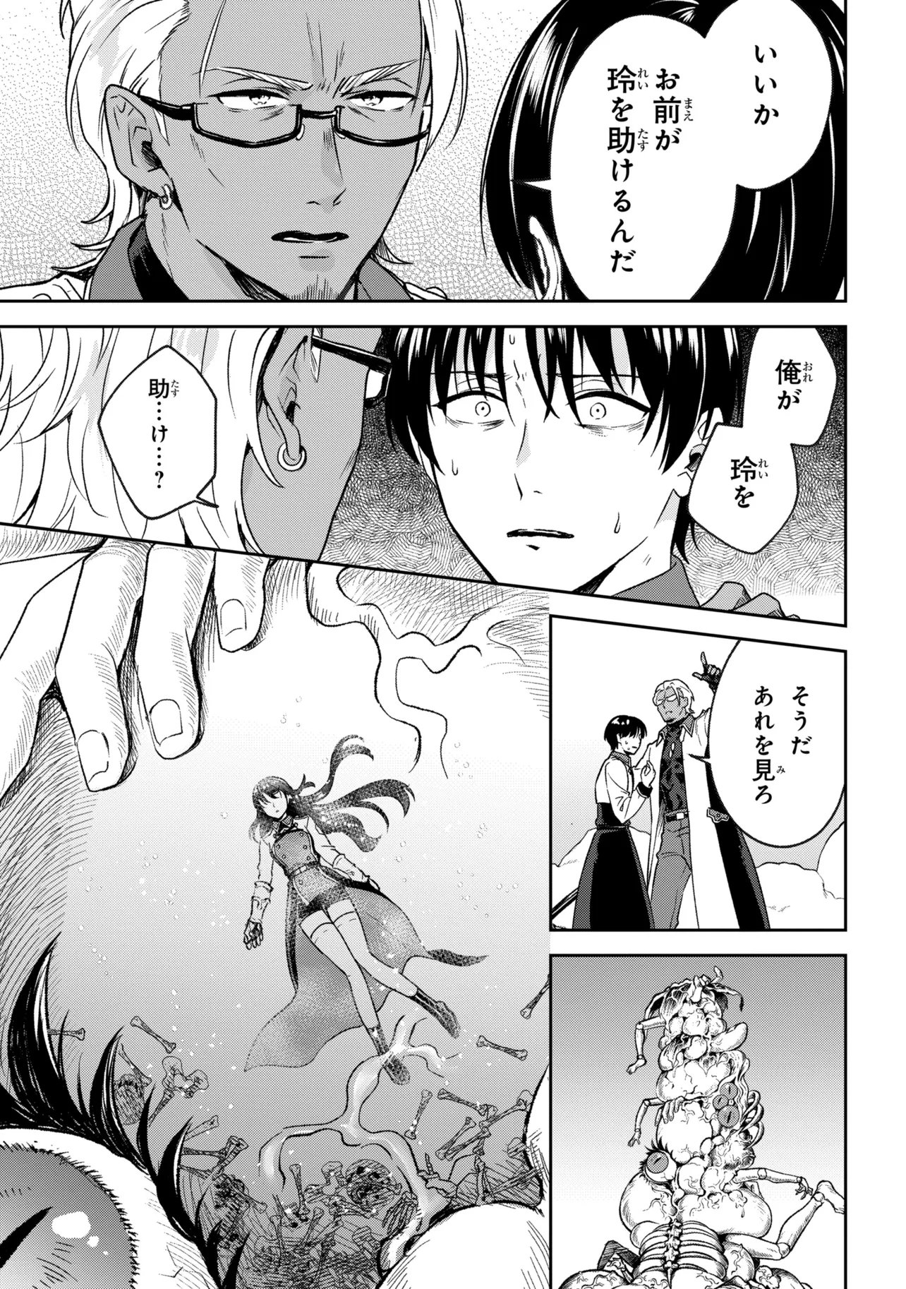 Prometheus Taisen - Chapter 2.1 - Page 3