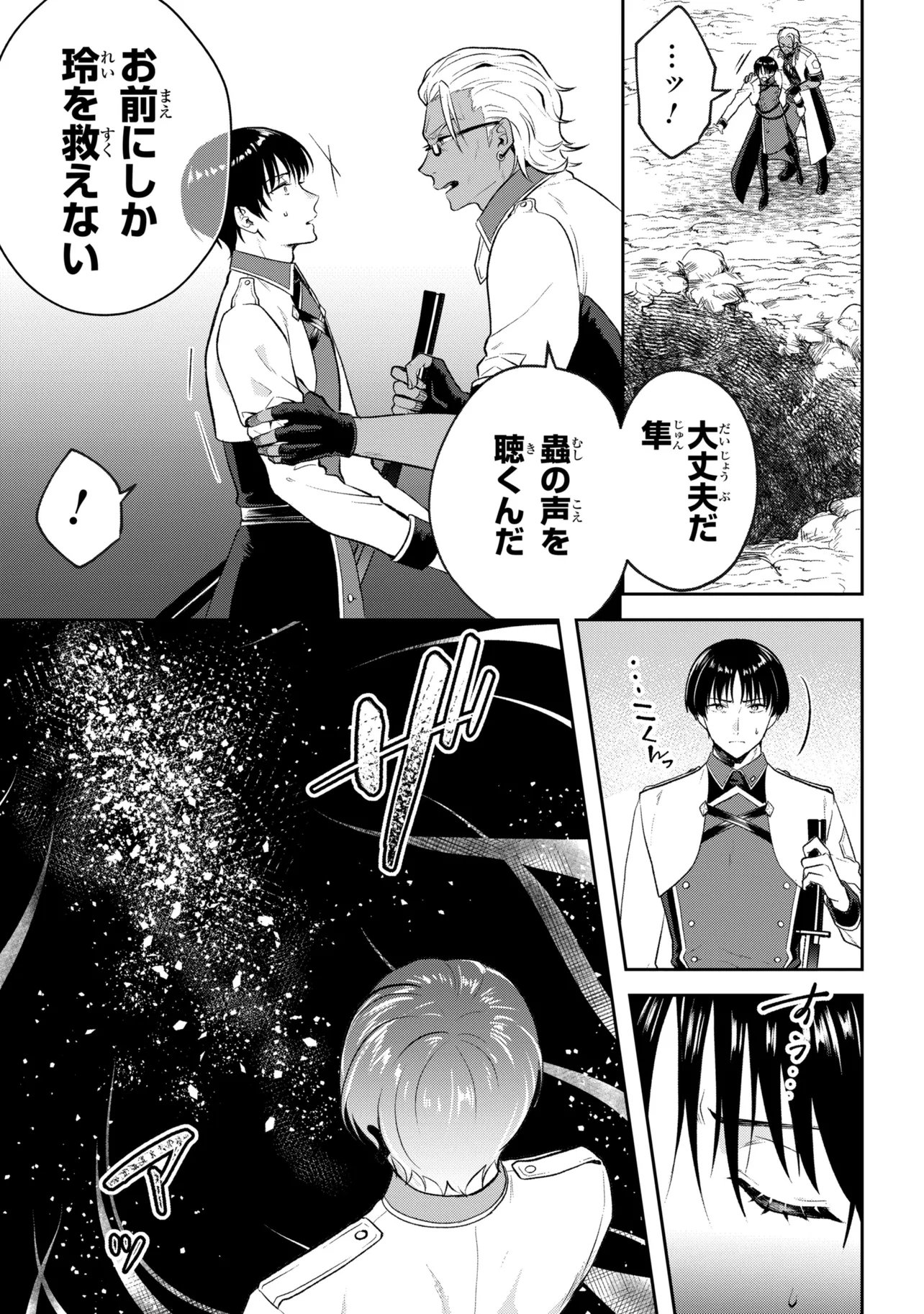 Prometheus Taisen - Chapter 2.1 - Page 5
