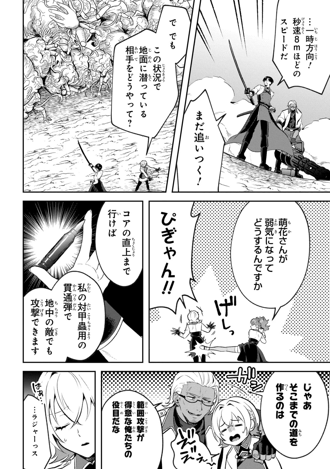 Prometheus Taisen - Chapter 2.1 - Page 6