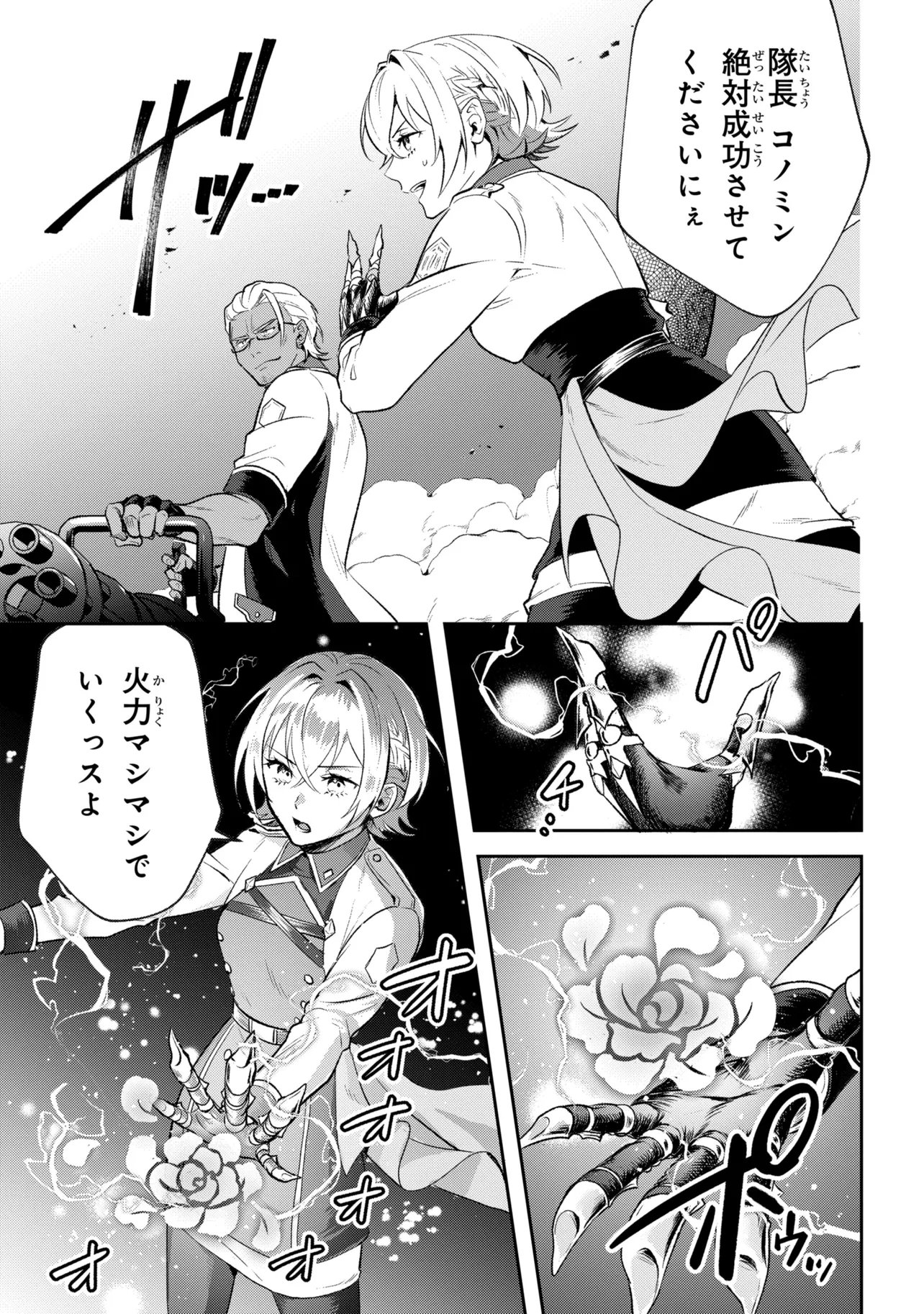 Prometheus Taisen - Chapter 2.1 - Page 7
