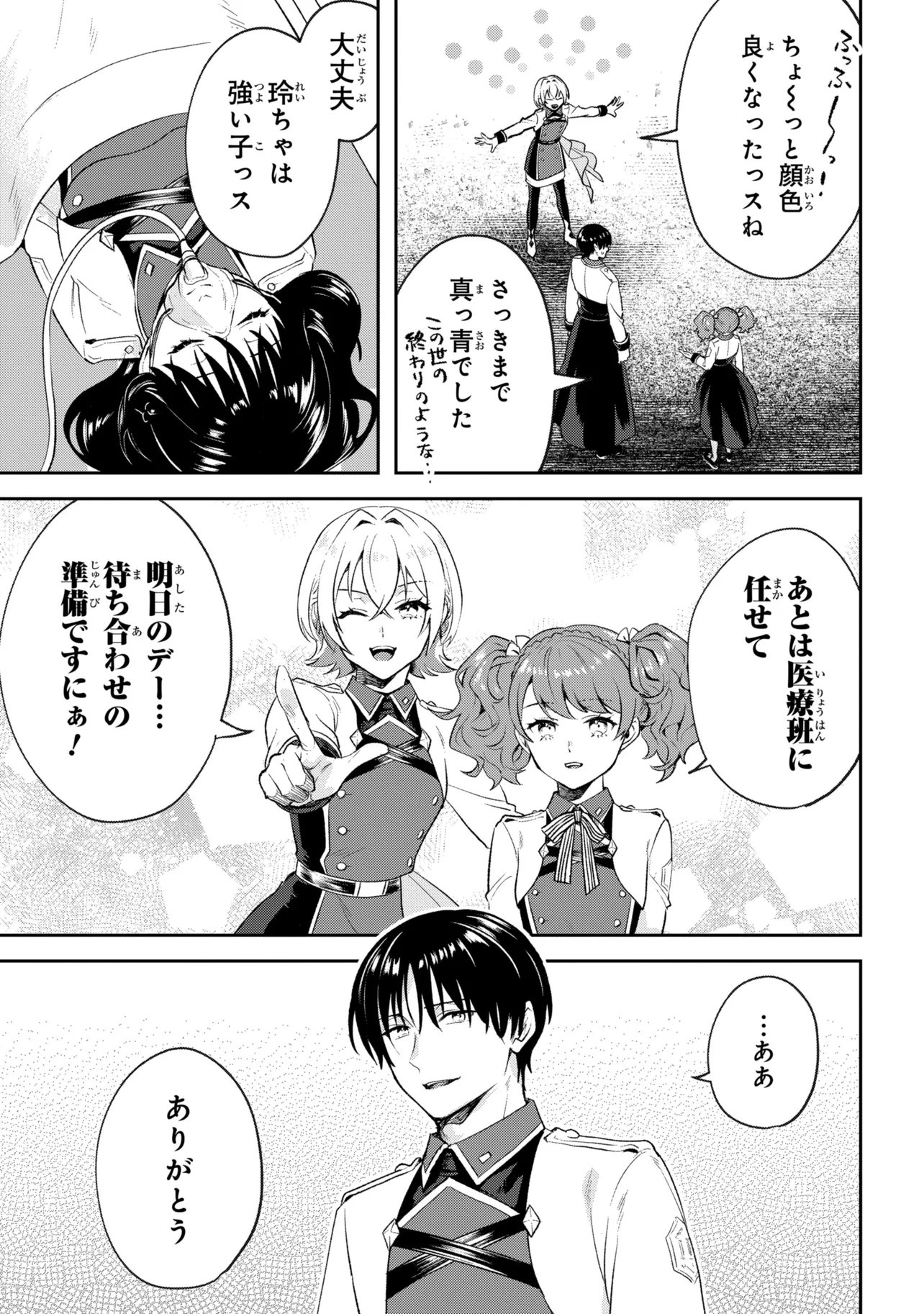Prometheus Taisen - Chapter 2.2 - Page 13