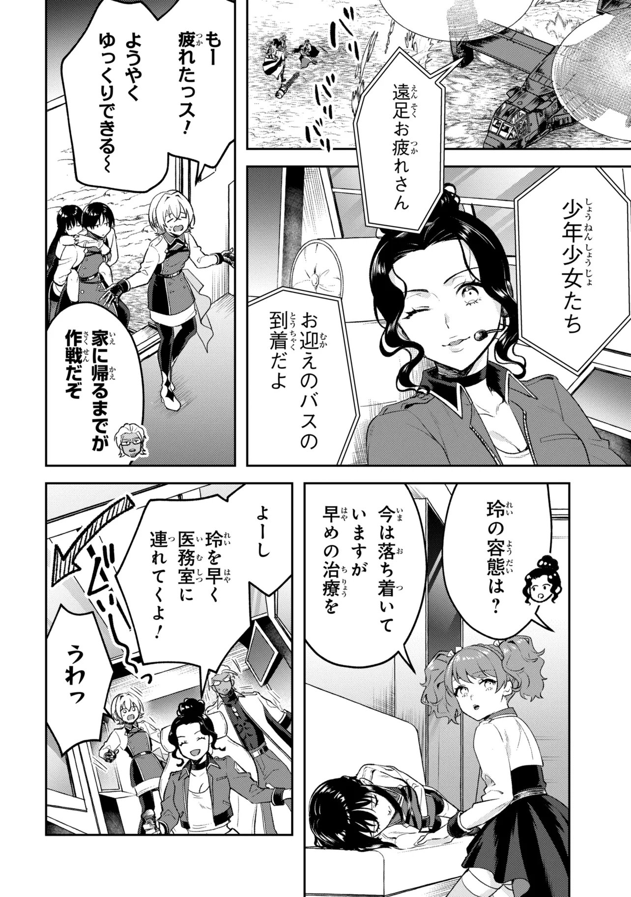 Prometheus Taisen - Chapter 2.2 - Page 8