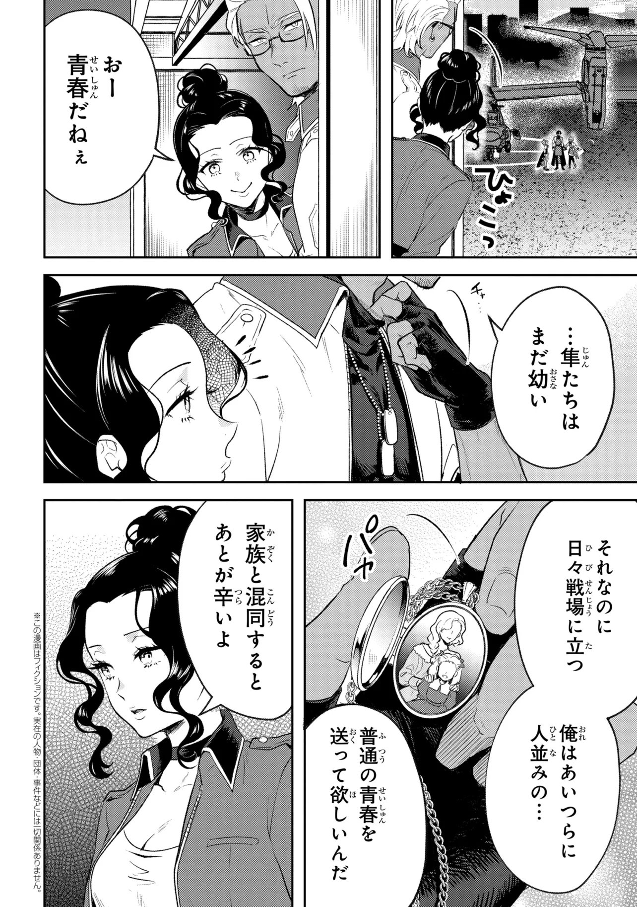Prometheus Taisen - Chapter 2.3 - Page 1