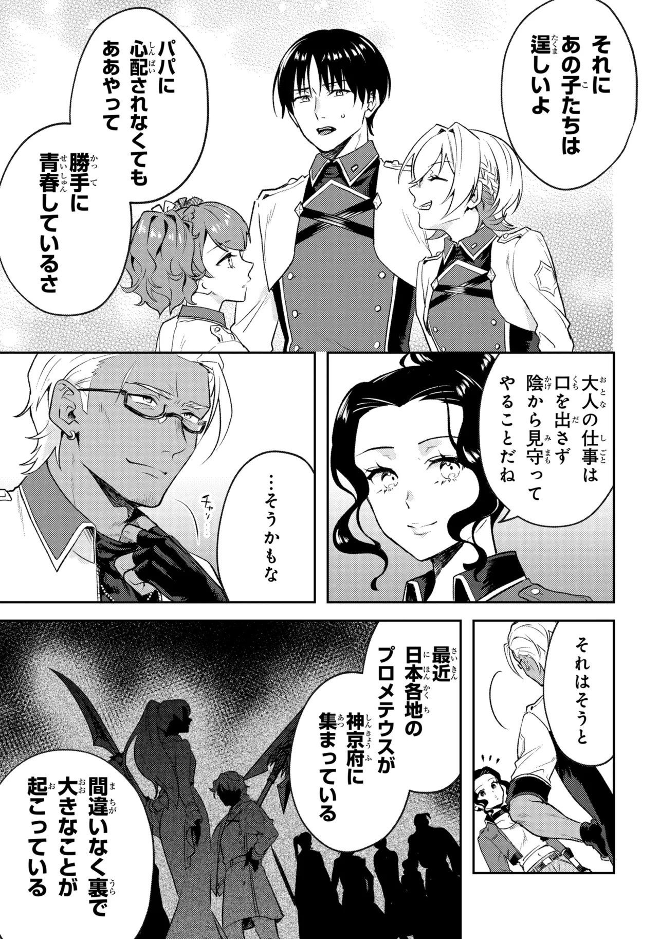 Prometheus Taisen - Chapter 2.3 - Page 2