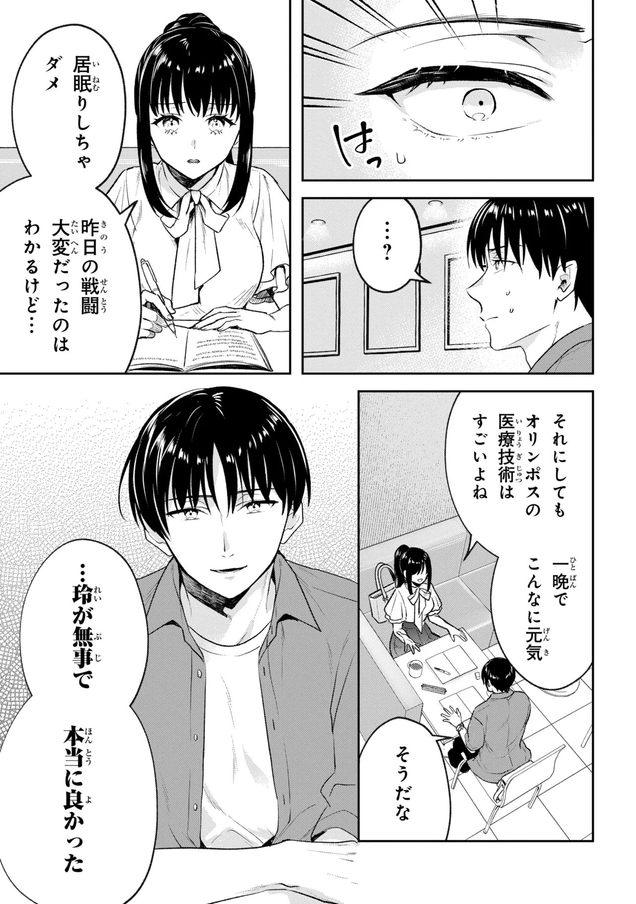 Prometheus Taisen - Chapter 2.3 - Page 4