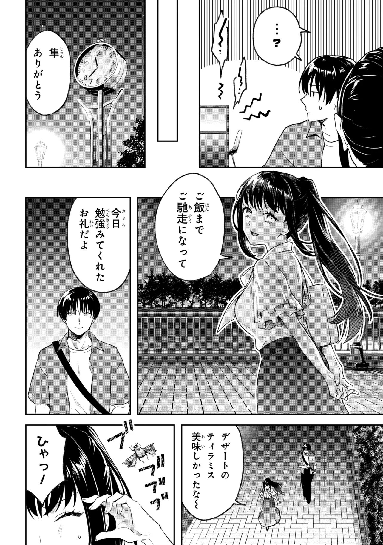 Prometheus Taisen - Chapter 2.3 - Page 7