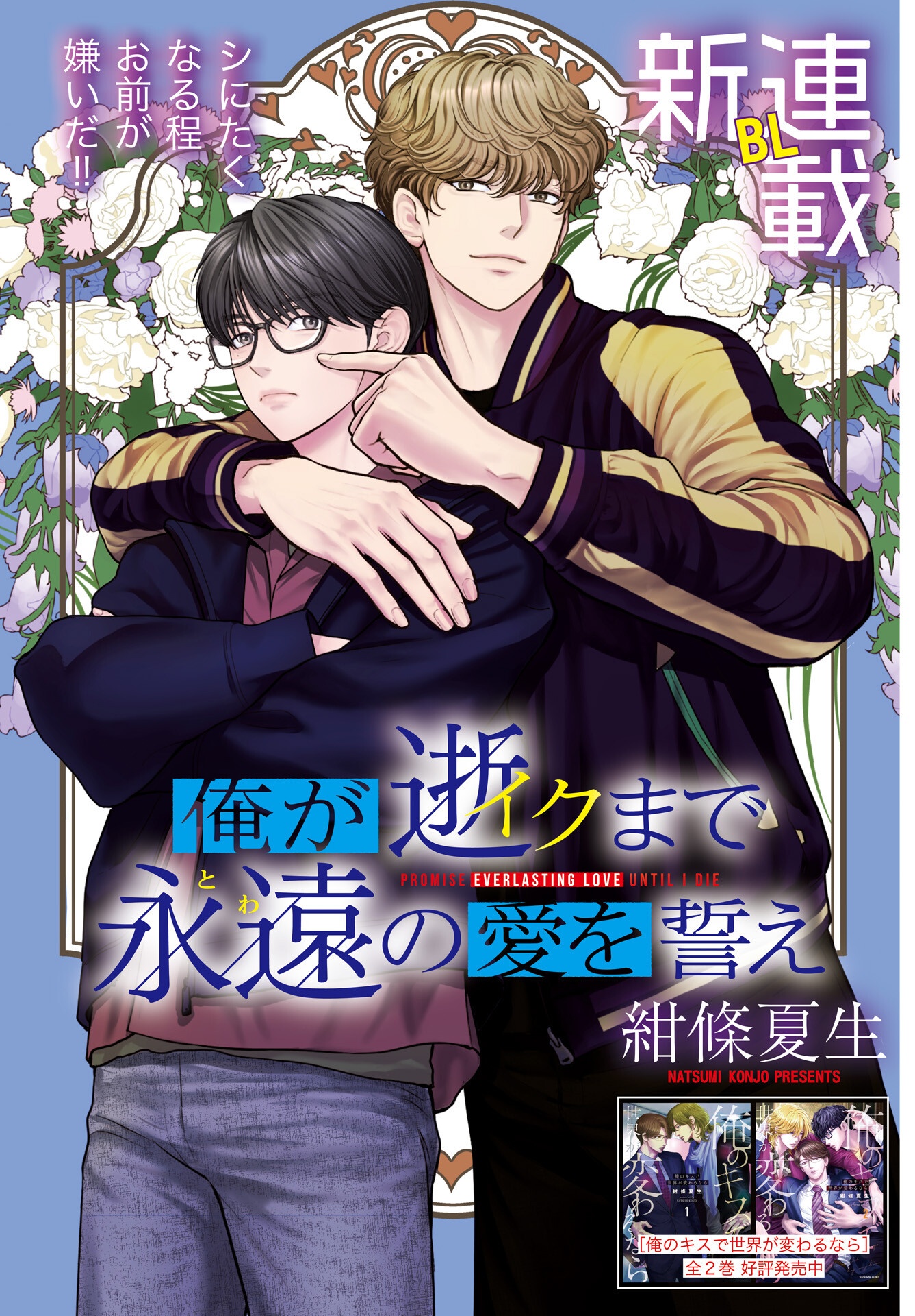 Ore ga Seiku made Eien no Ai wo Chikae - Chapter 1 - Page 1