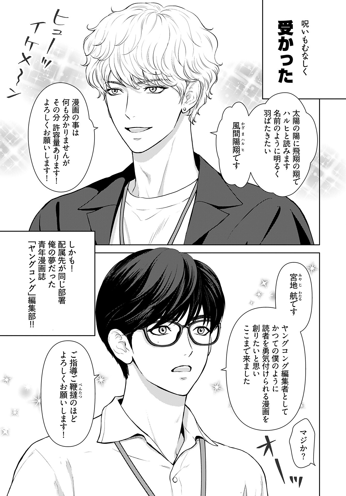 Ore ga Seiku made Eien no Ai wo Chikae - Chapter 1 - Page 10